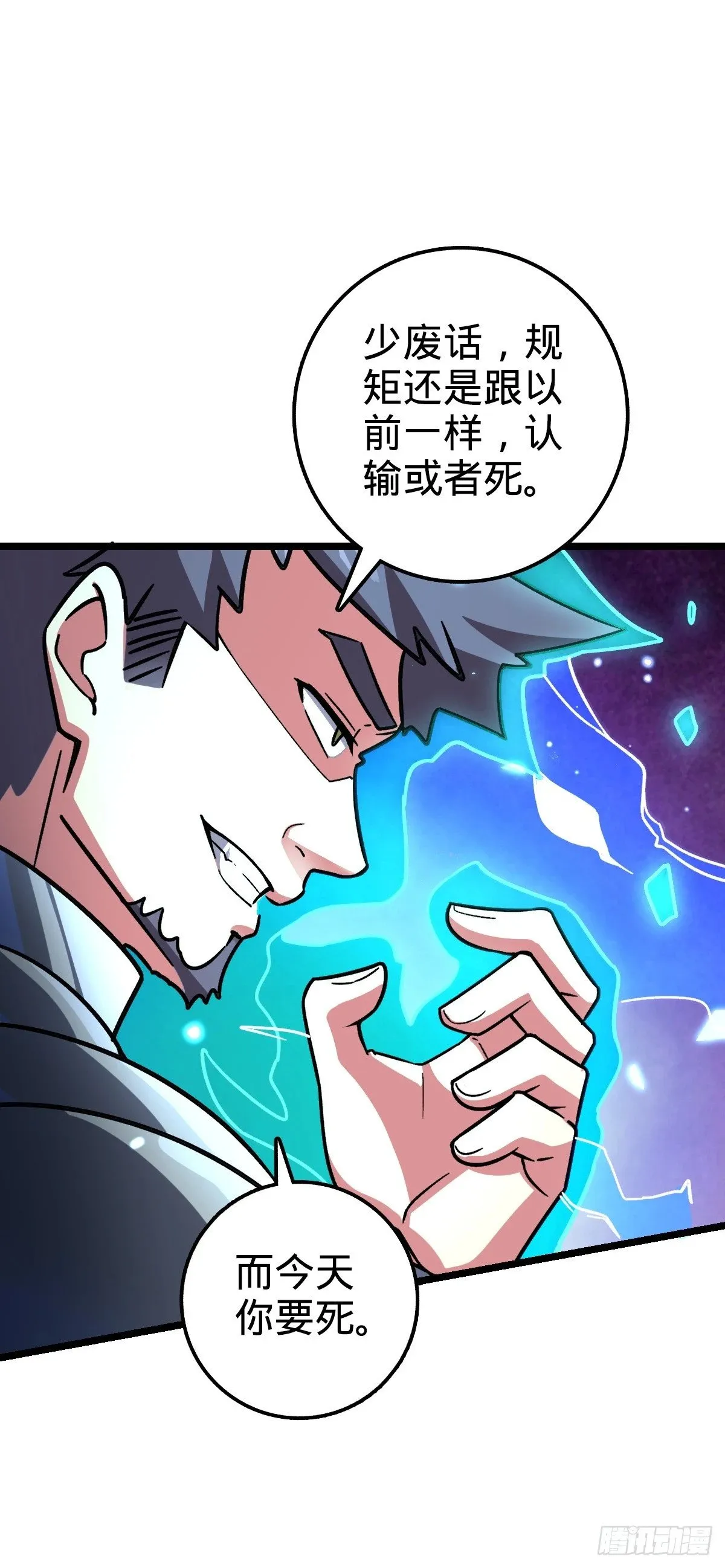 36 宝器神通 第54页