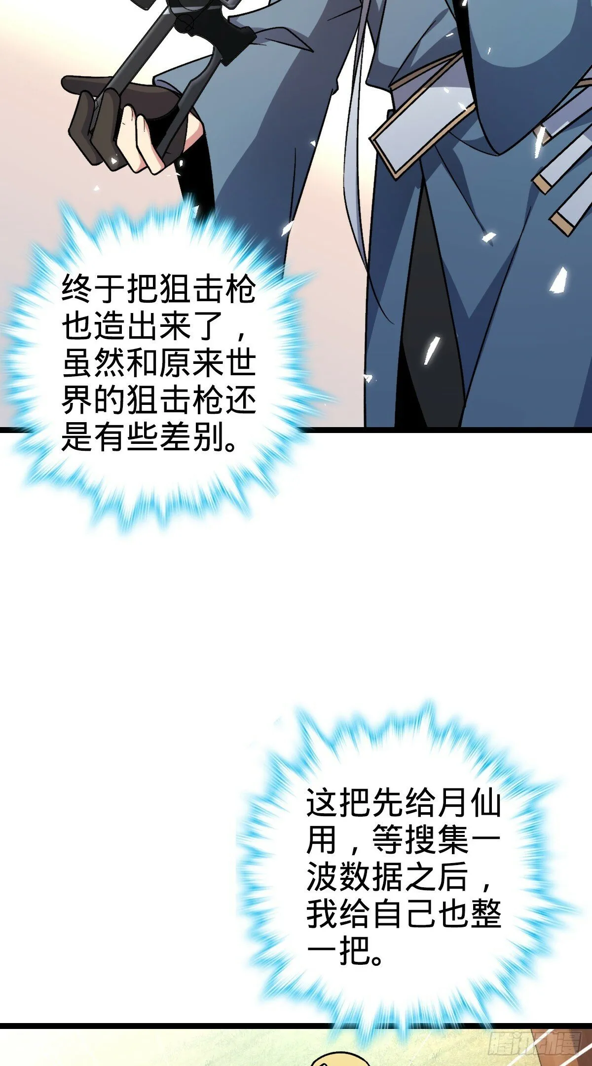 35 妖族始现 第3页