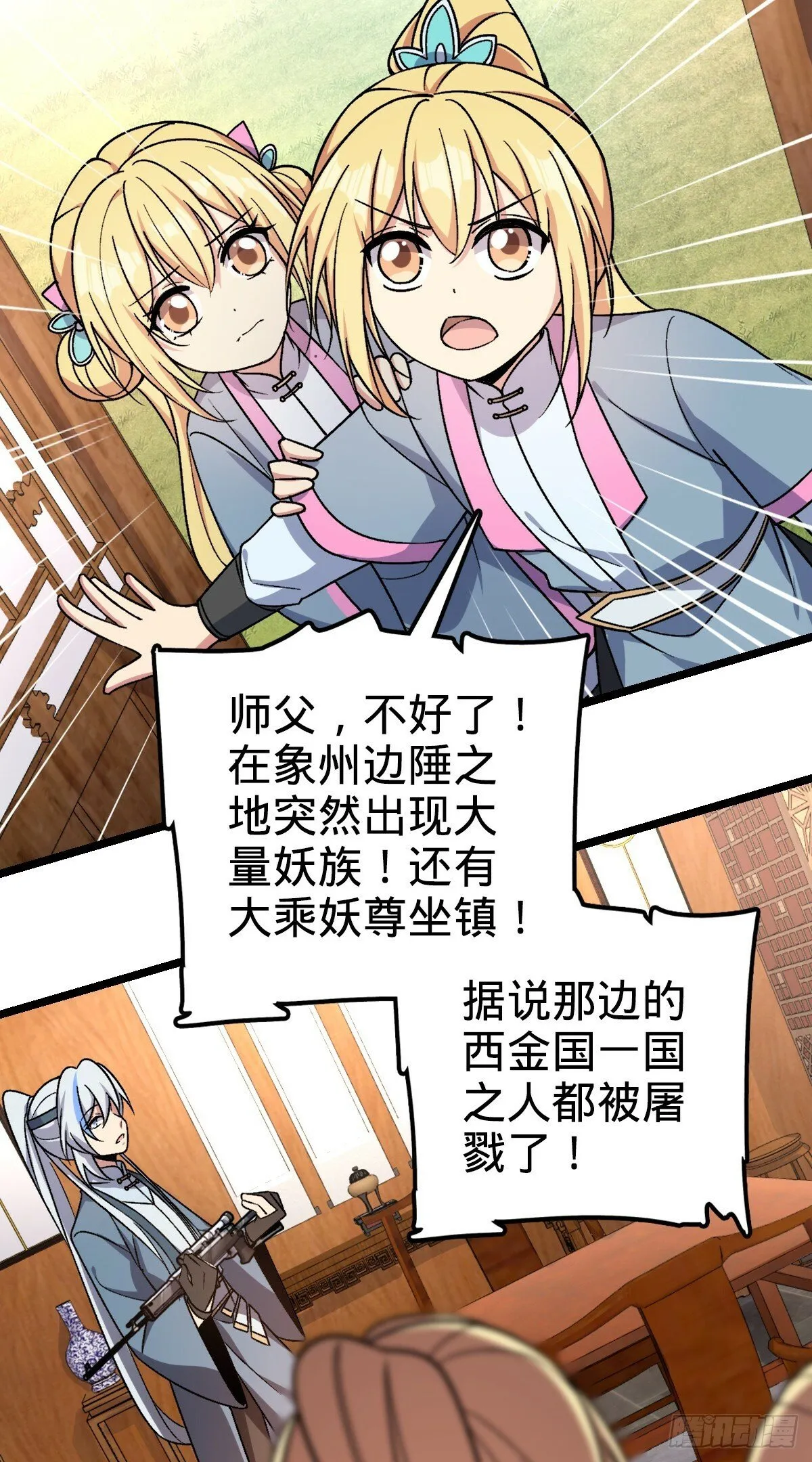 35 妖族始现 第4页