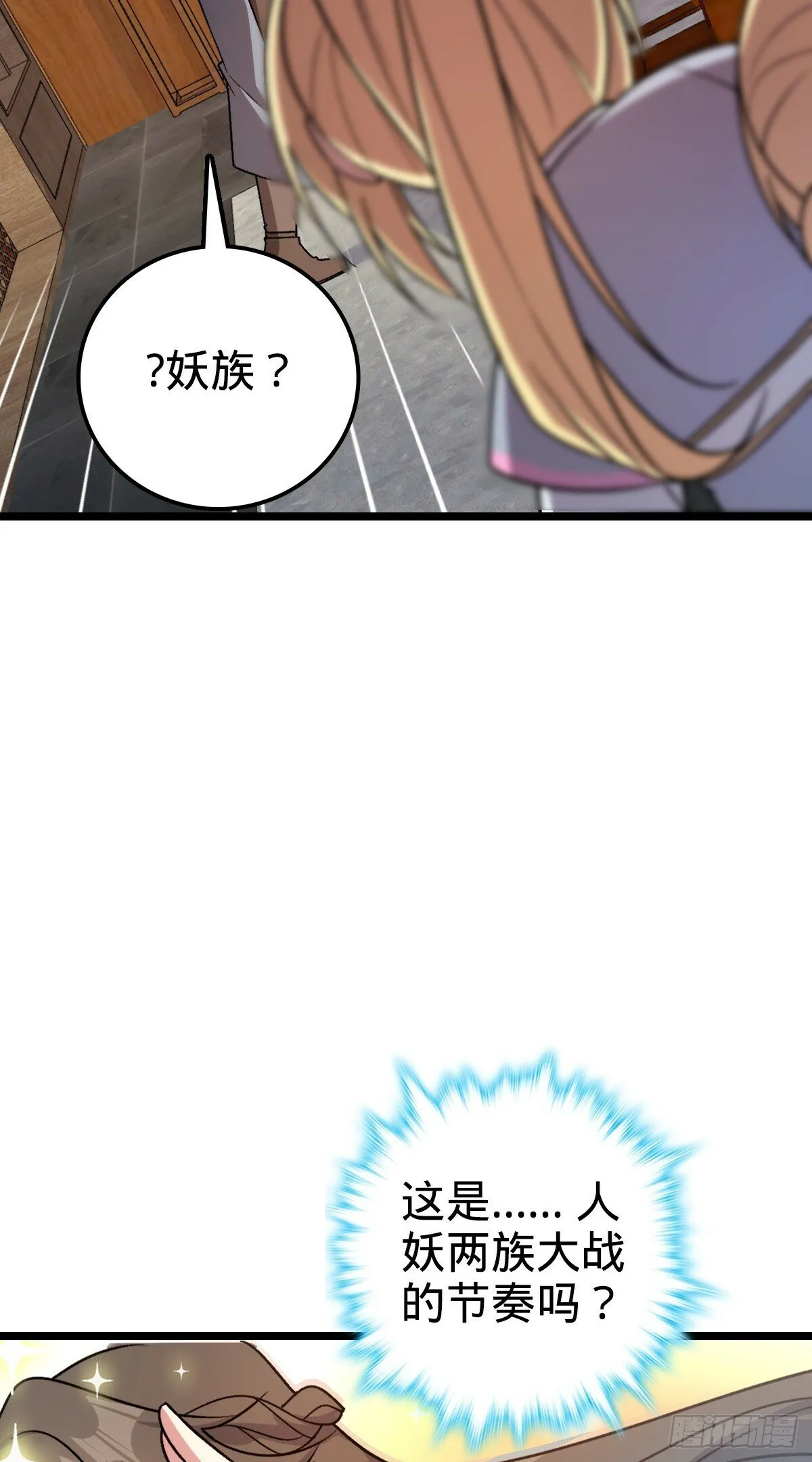 35 妖族始现 第5页