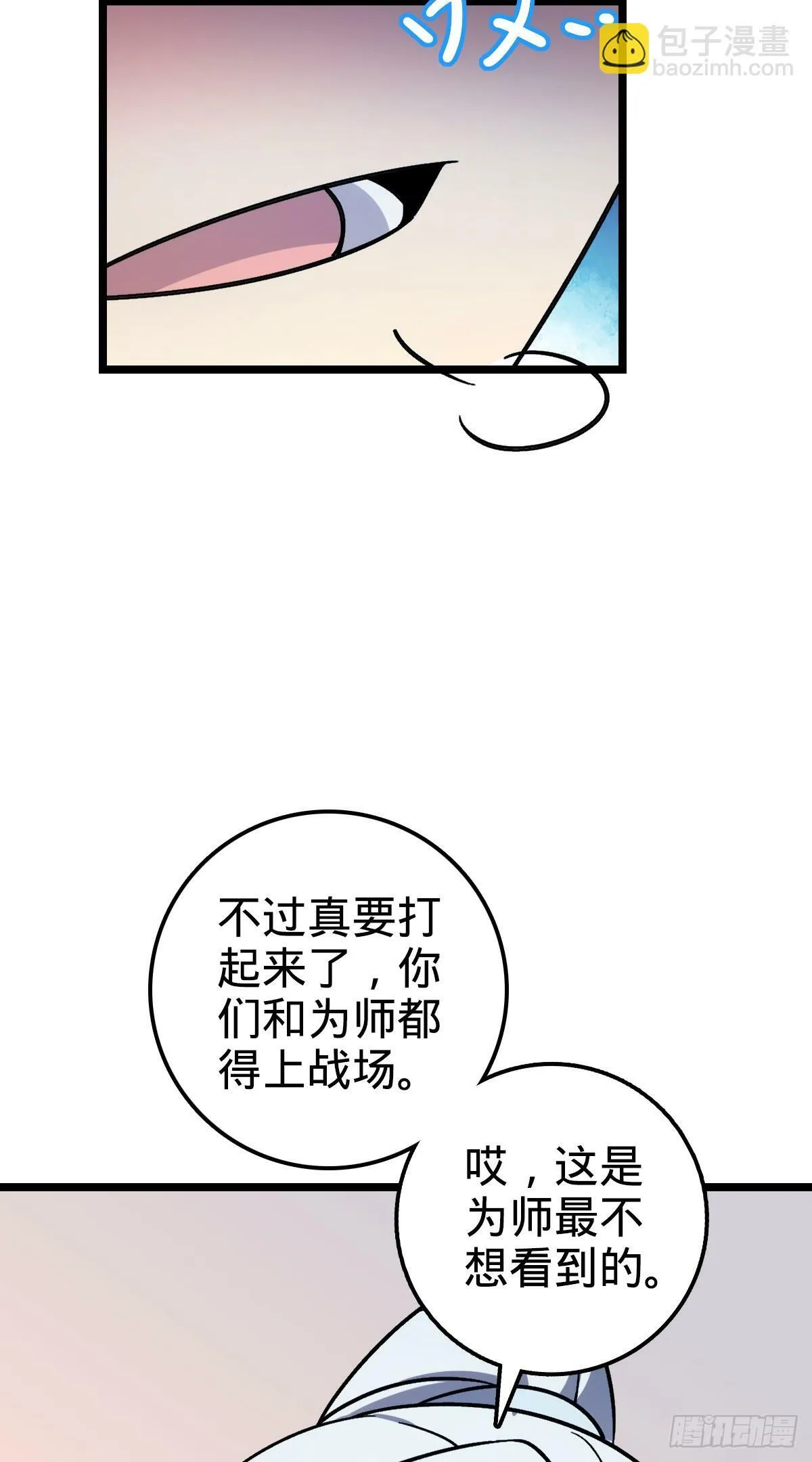 35 妖族始现 第7页