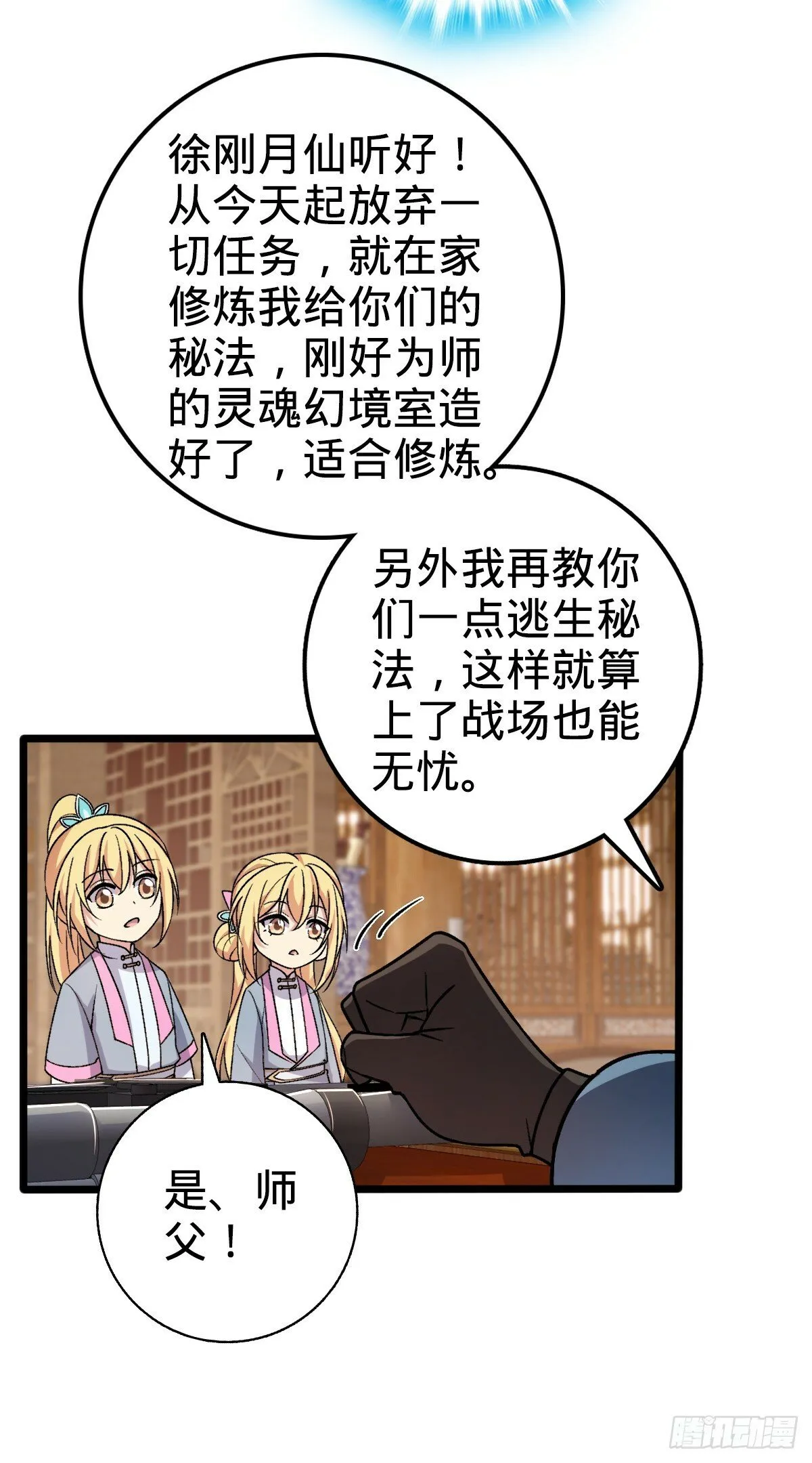35 妖族始现 第10页