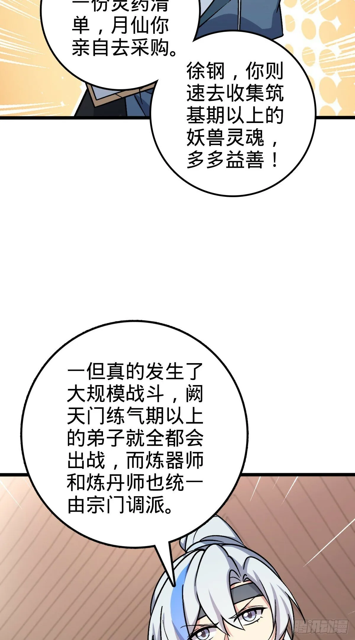 35 妖族始现 第12页