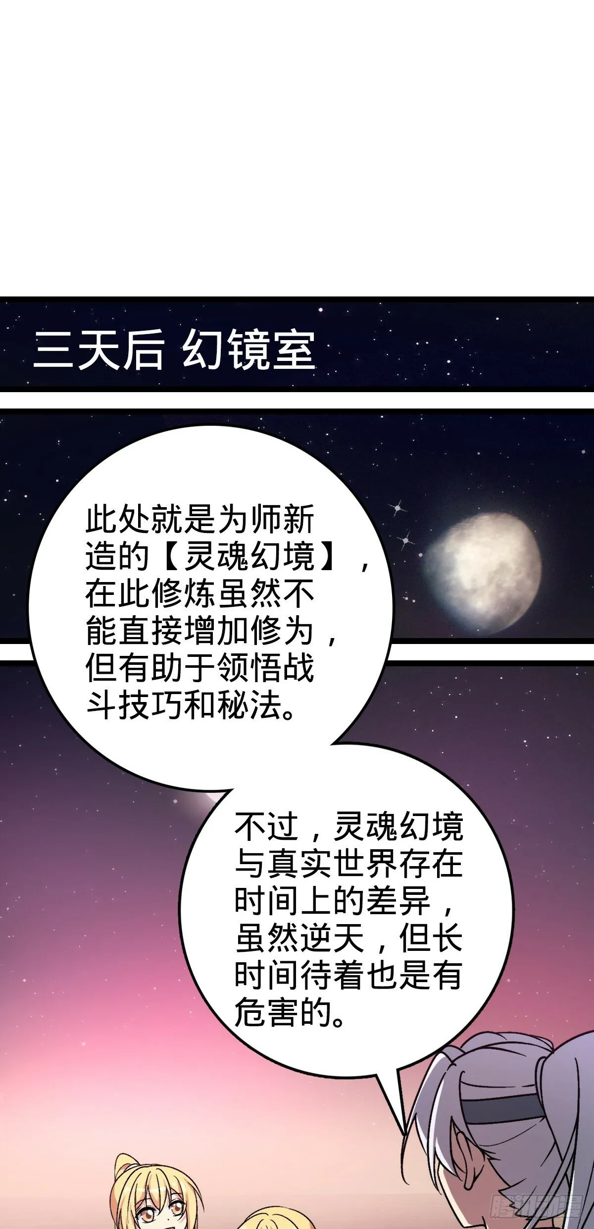 35 妖族始现 第14页
