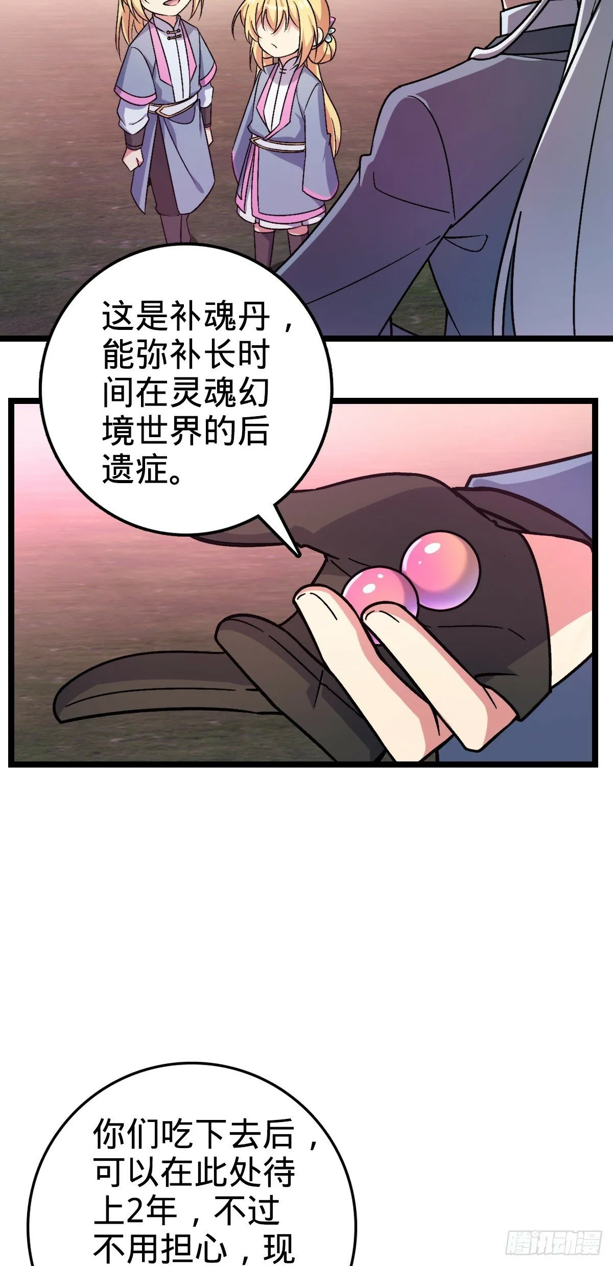 35 妖族始现 第15页