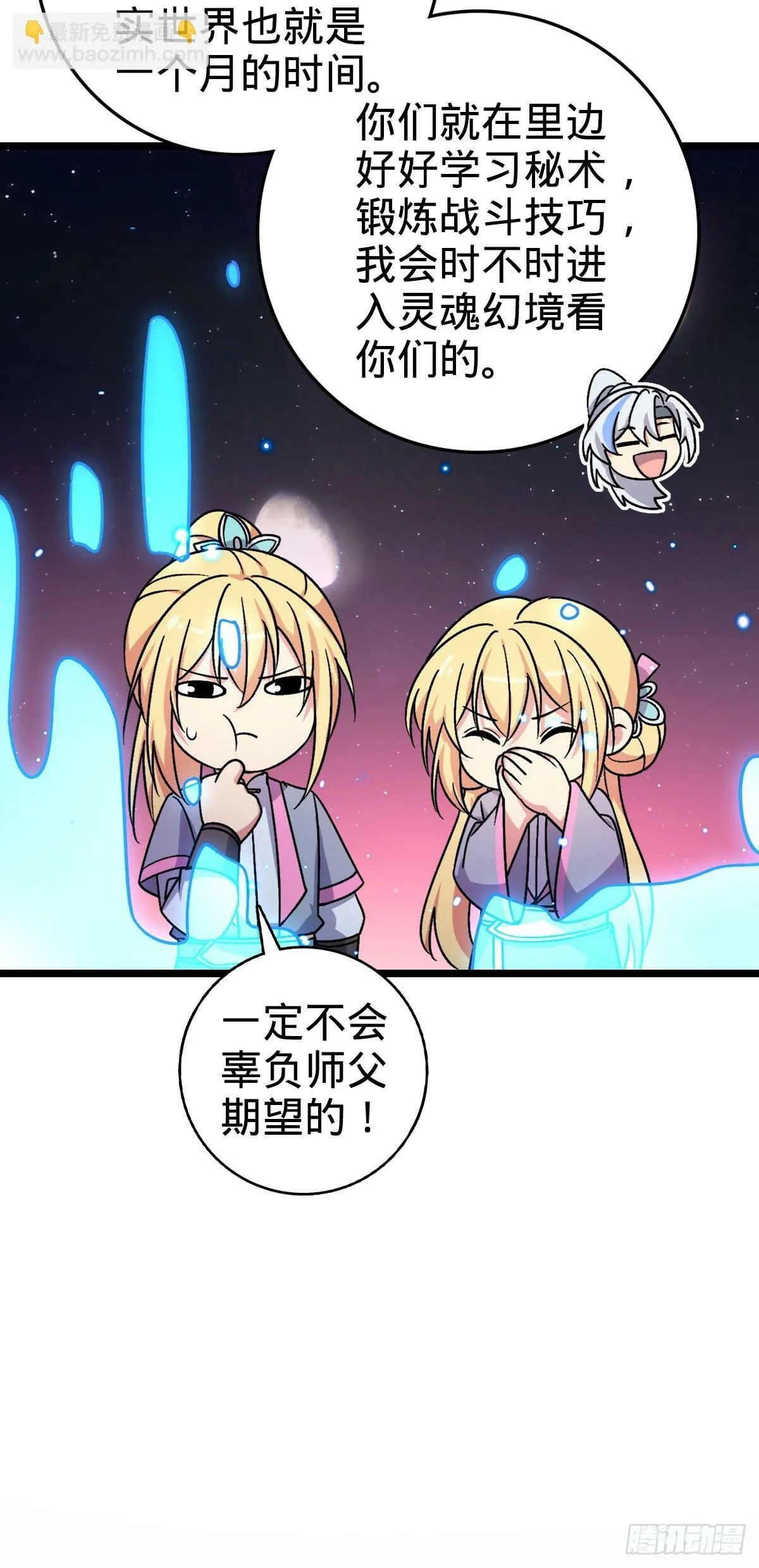 35 妖族始现 第16页