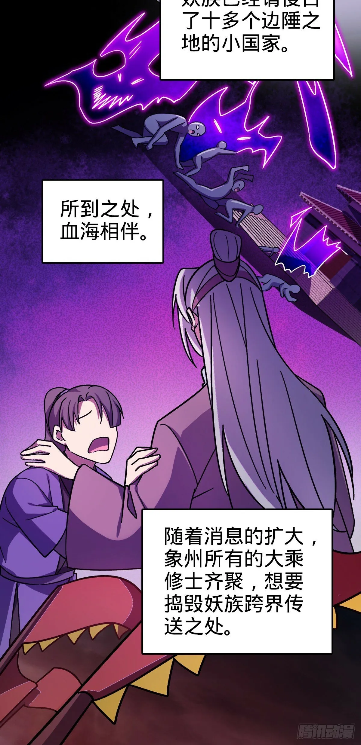 35 妖族始现 第19页