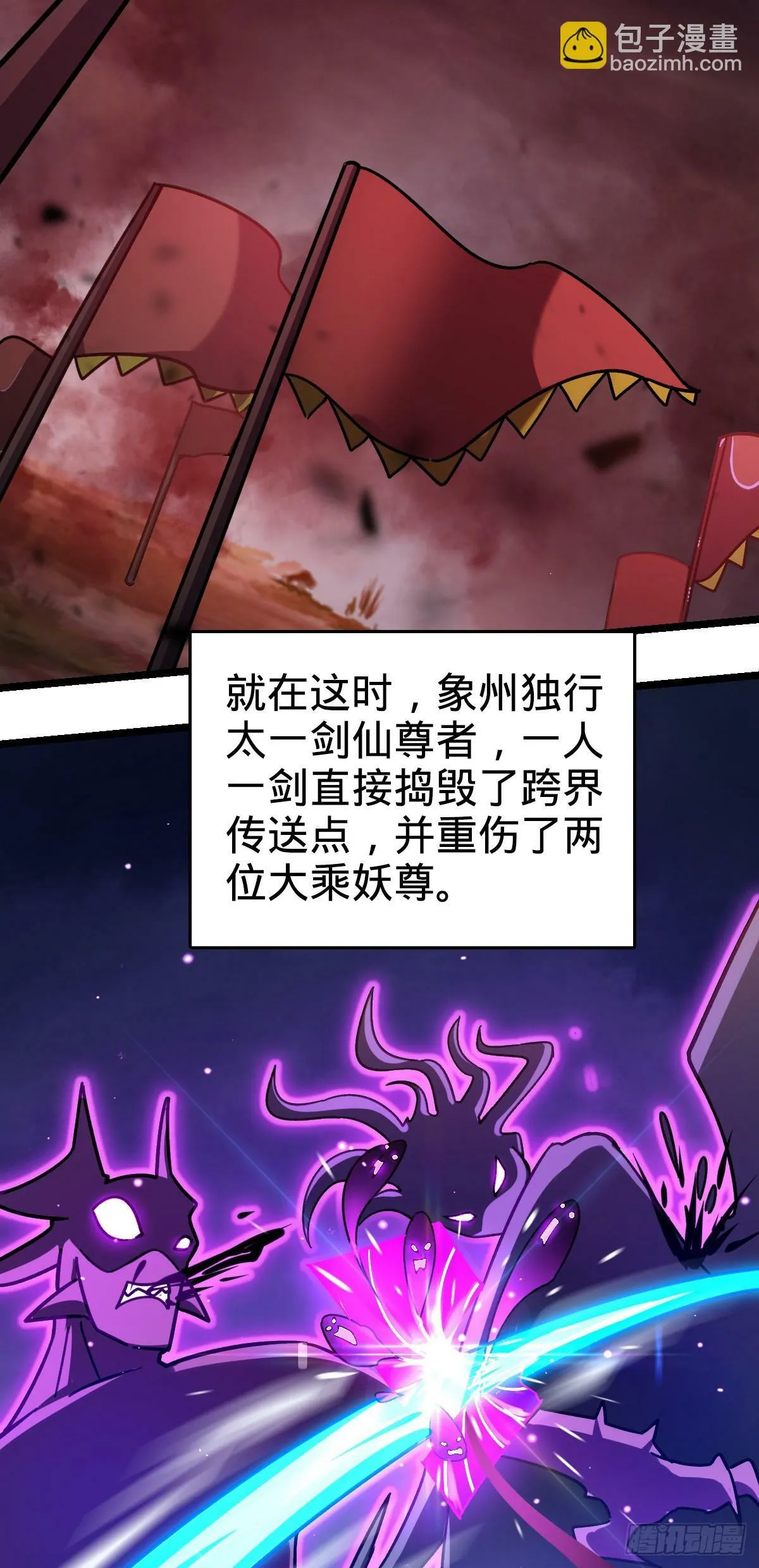 35 妖族始现 第20页