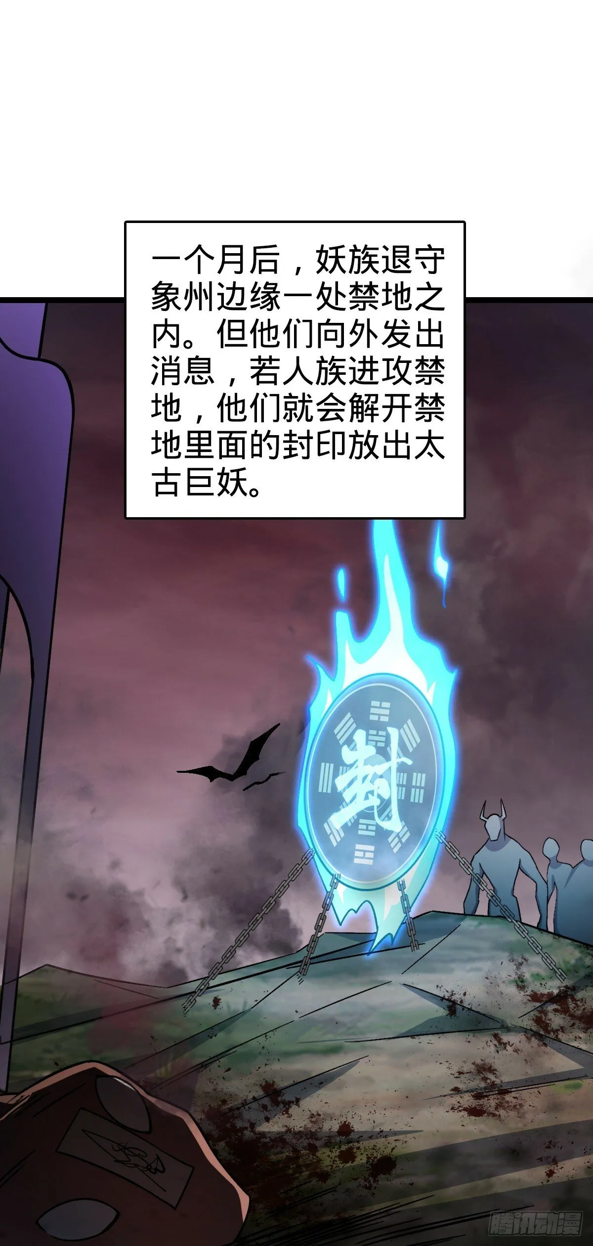 35 妖族始现 第22页