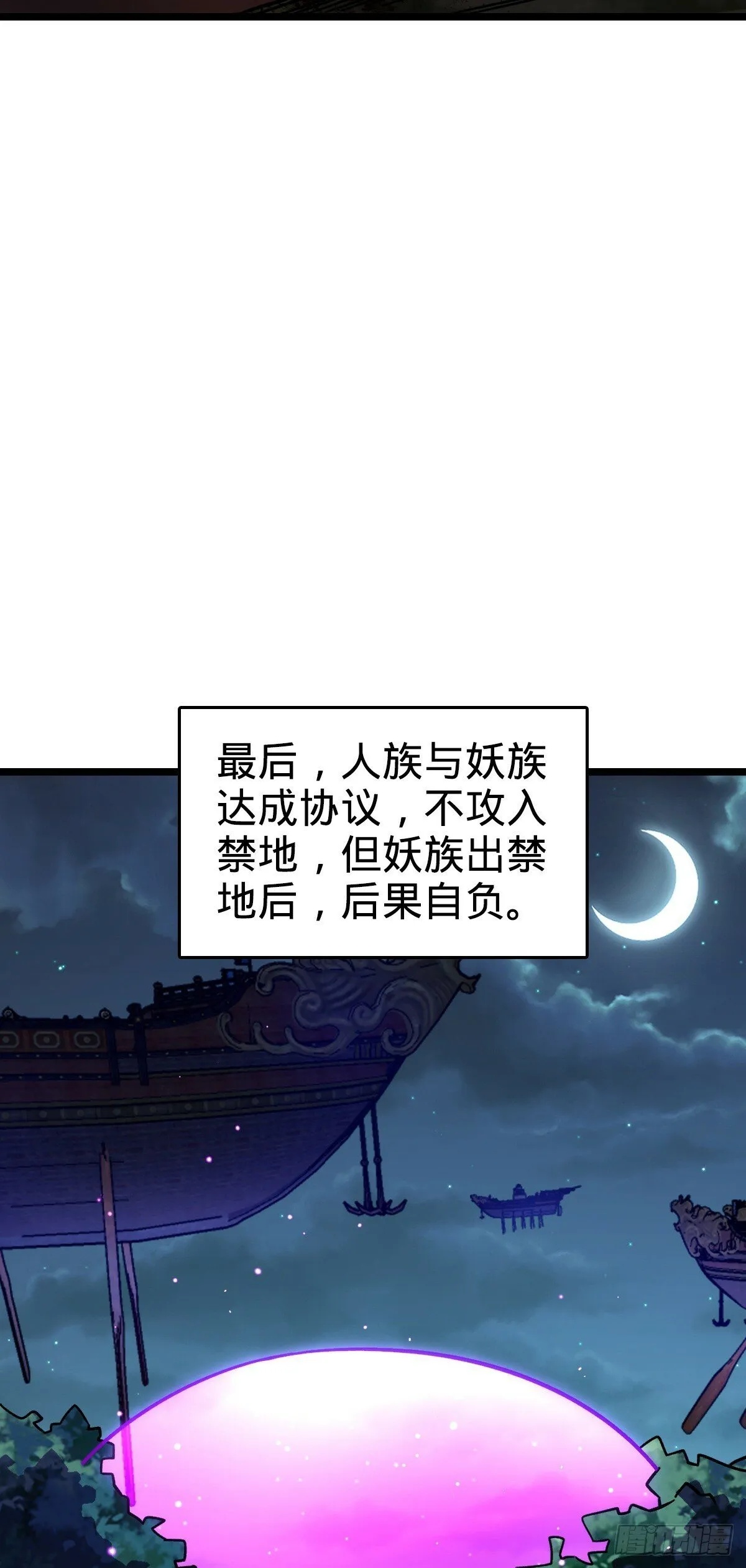 35 妖族始现 第23页
