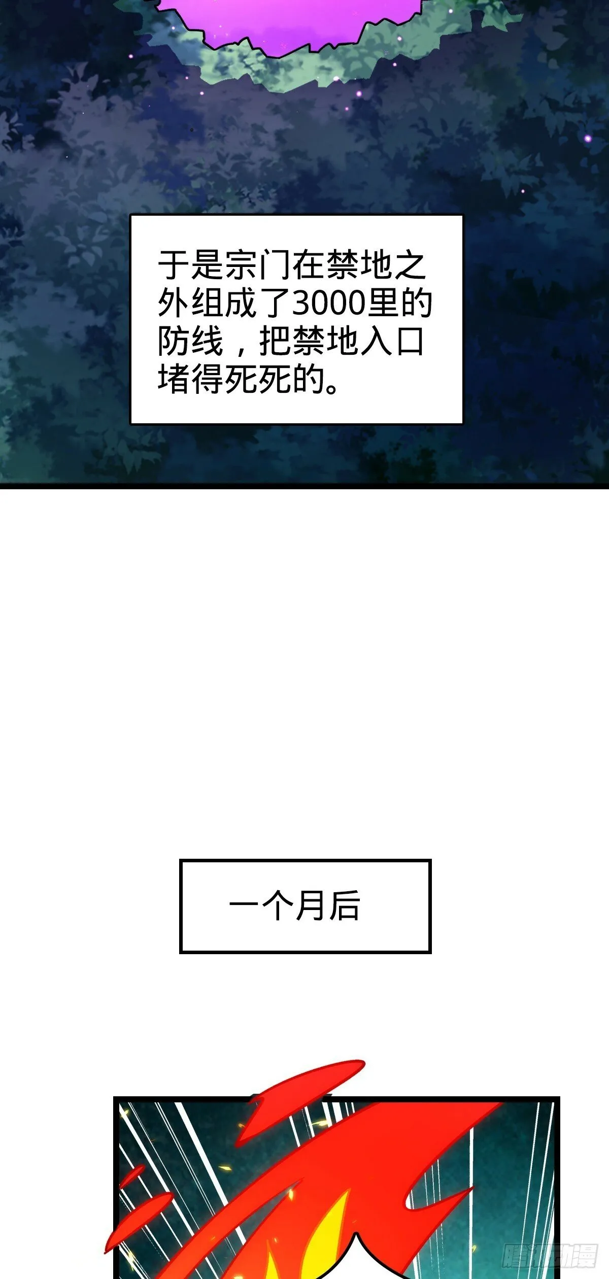 35 妖族始现 第24页