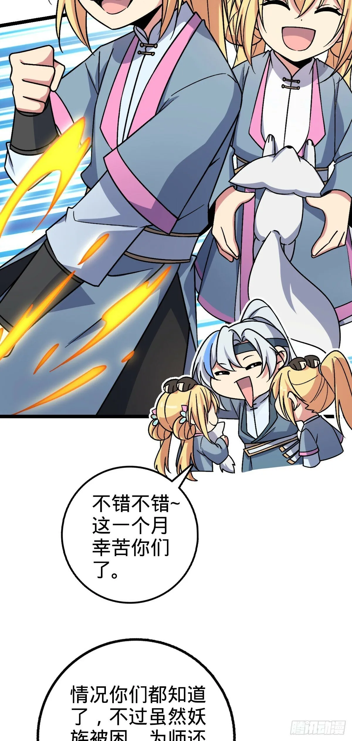 35 妖族始现 第26页