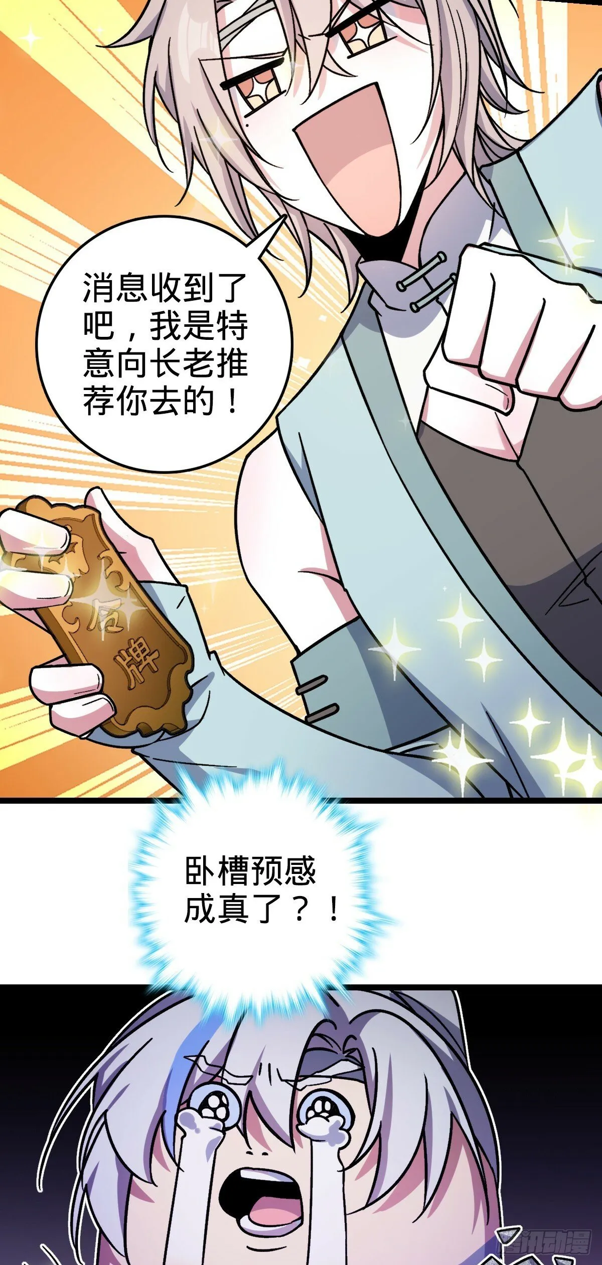 35 妖族始现 第28页