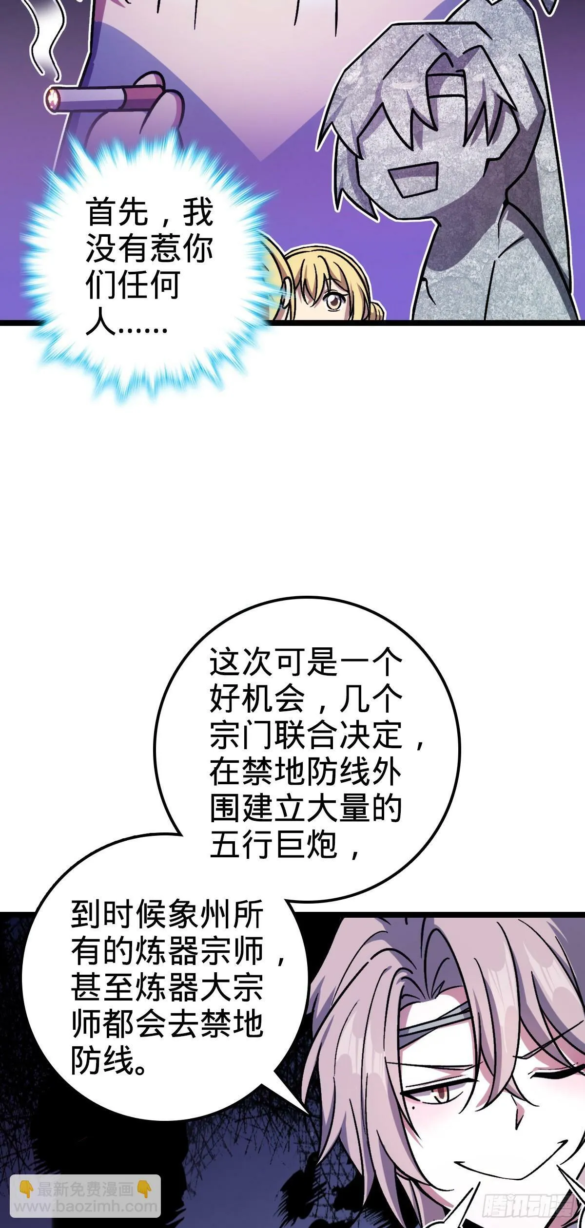35 妖族始现 第29页