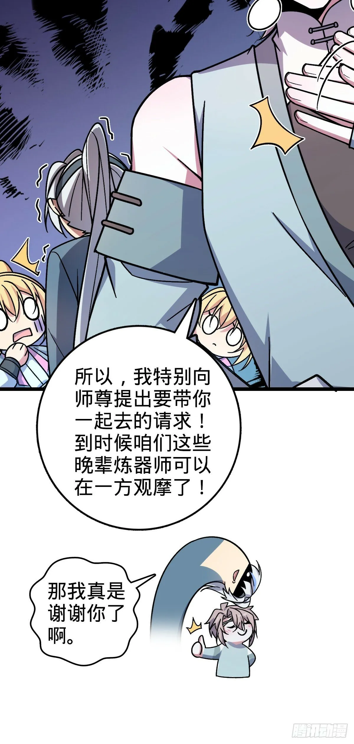 35 妖族始现 第30页