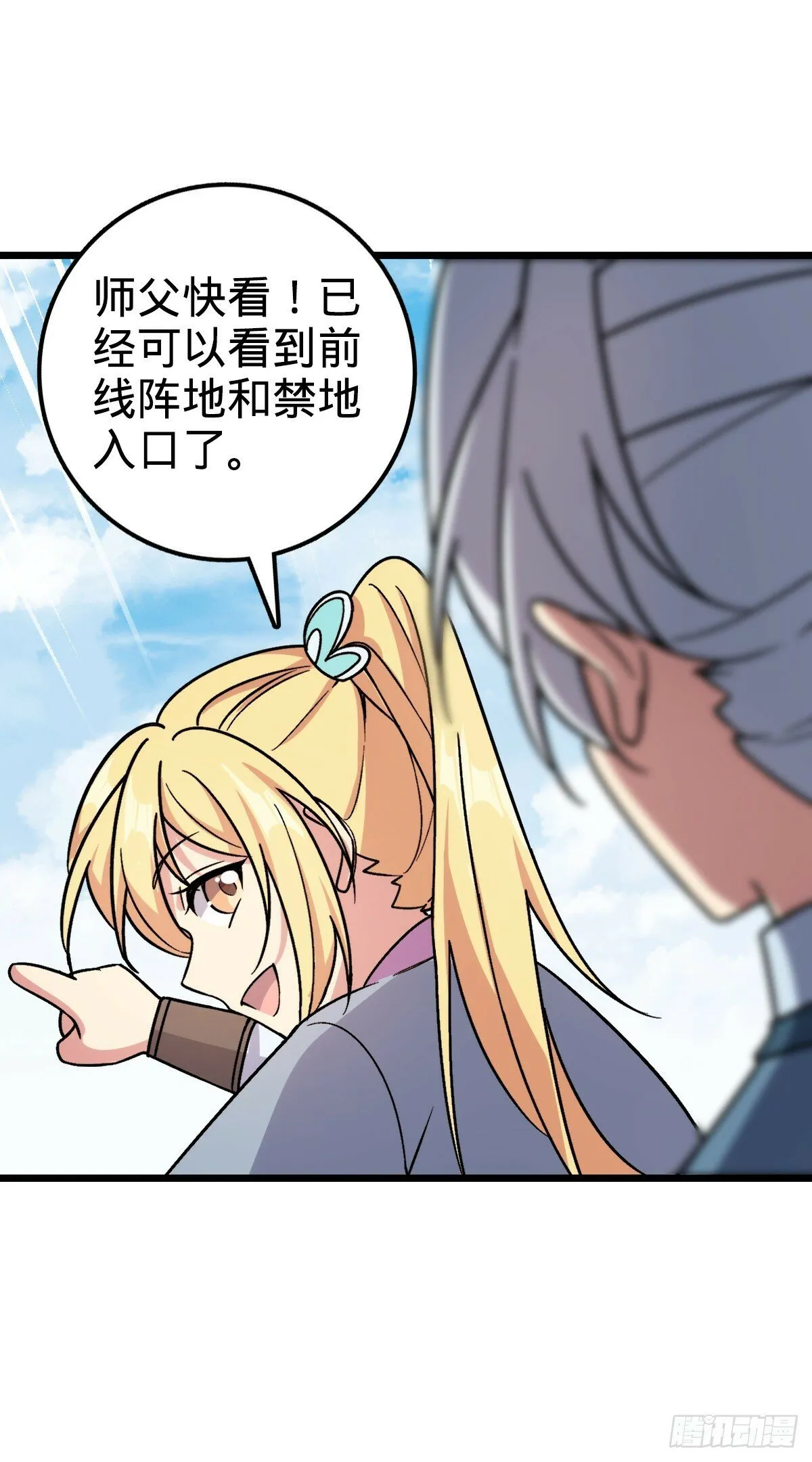 35 妖族始现 第33页