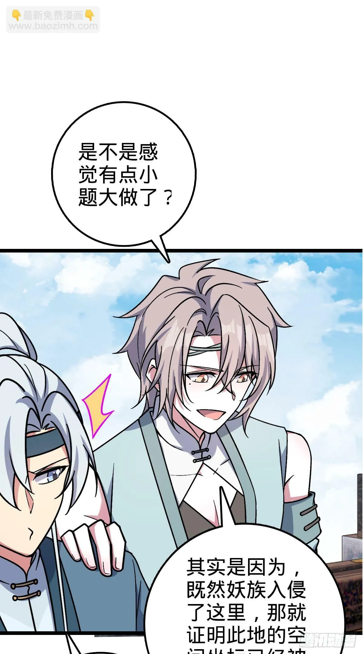 35 妖族始现 第38页