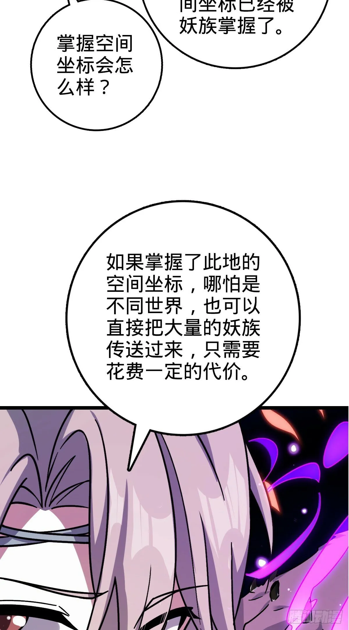 35 妖族始现 第39页