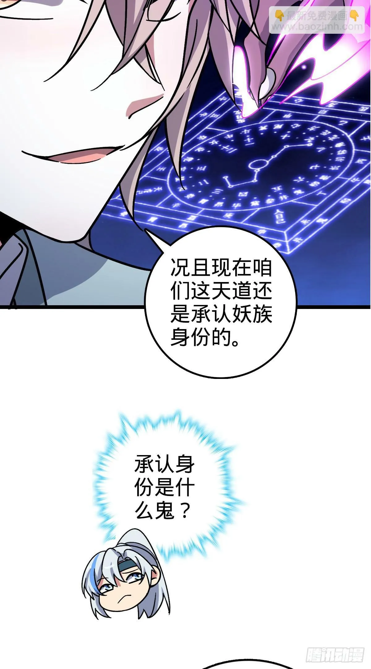 35 妖族始现 第40页