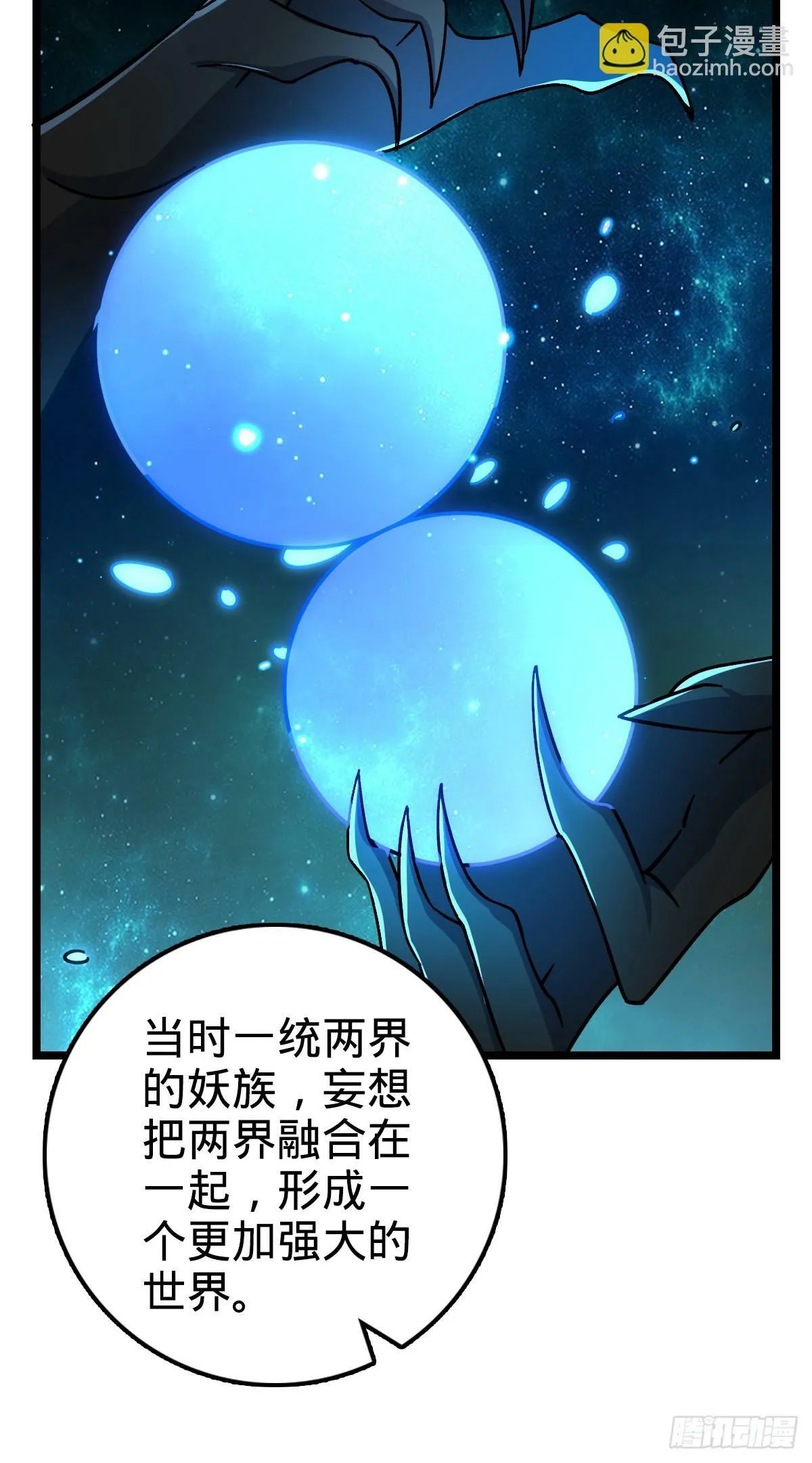 35 妖族始现 第42页
