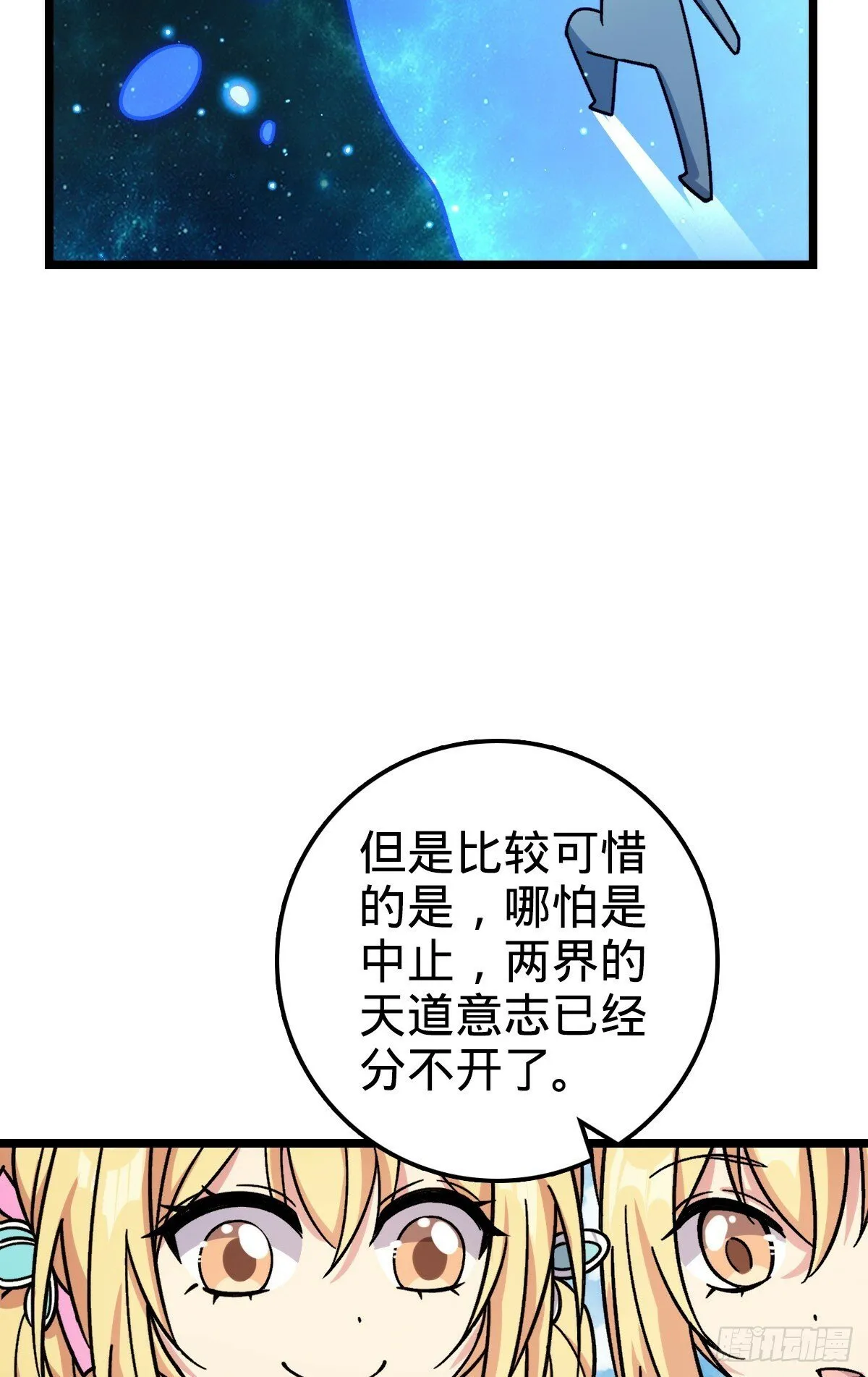35 妖族始现 第44页