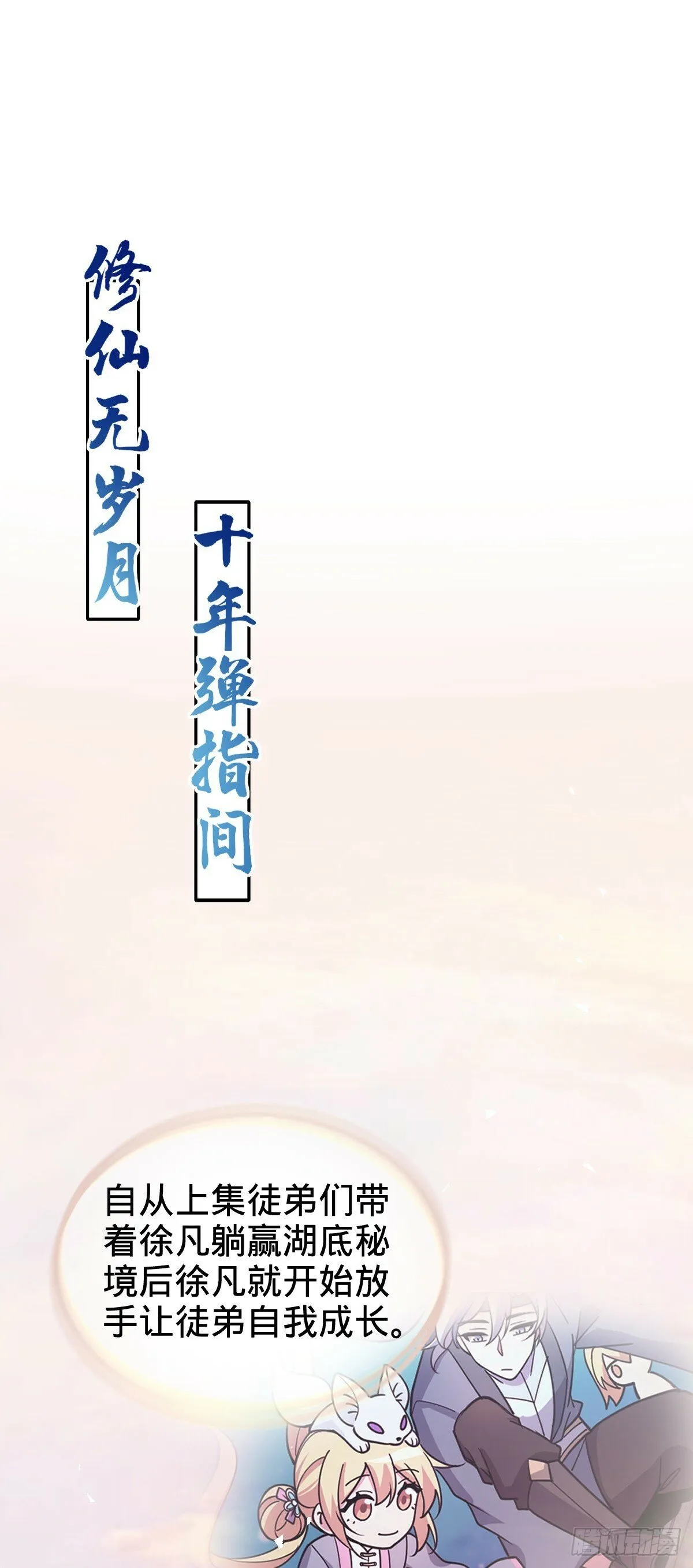 34 新徒弟王向驰李星辞 第2页