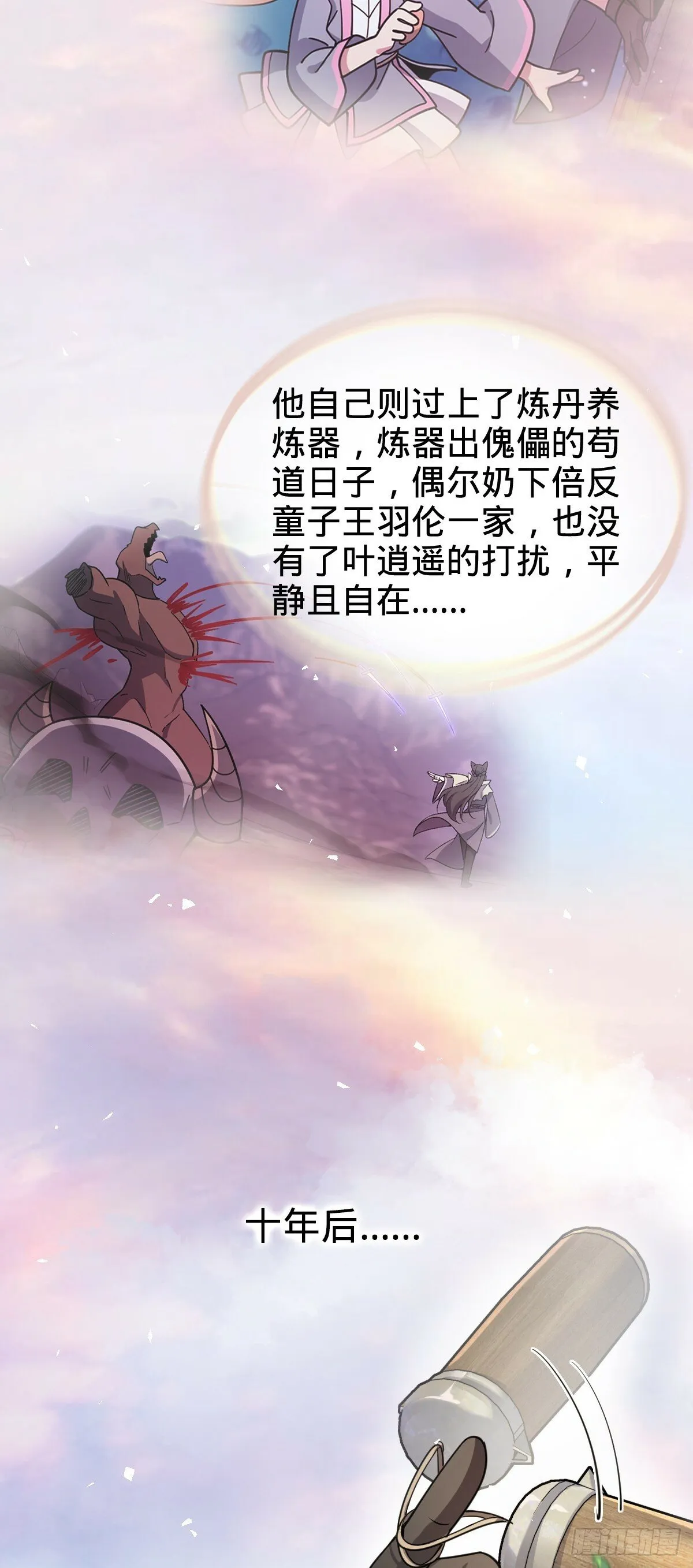 34 新徒弟王向驰李星辞 第3页