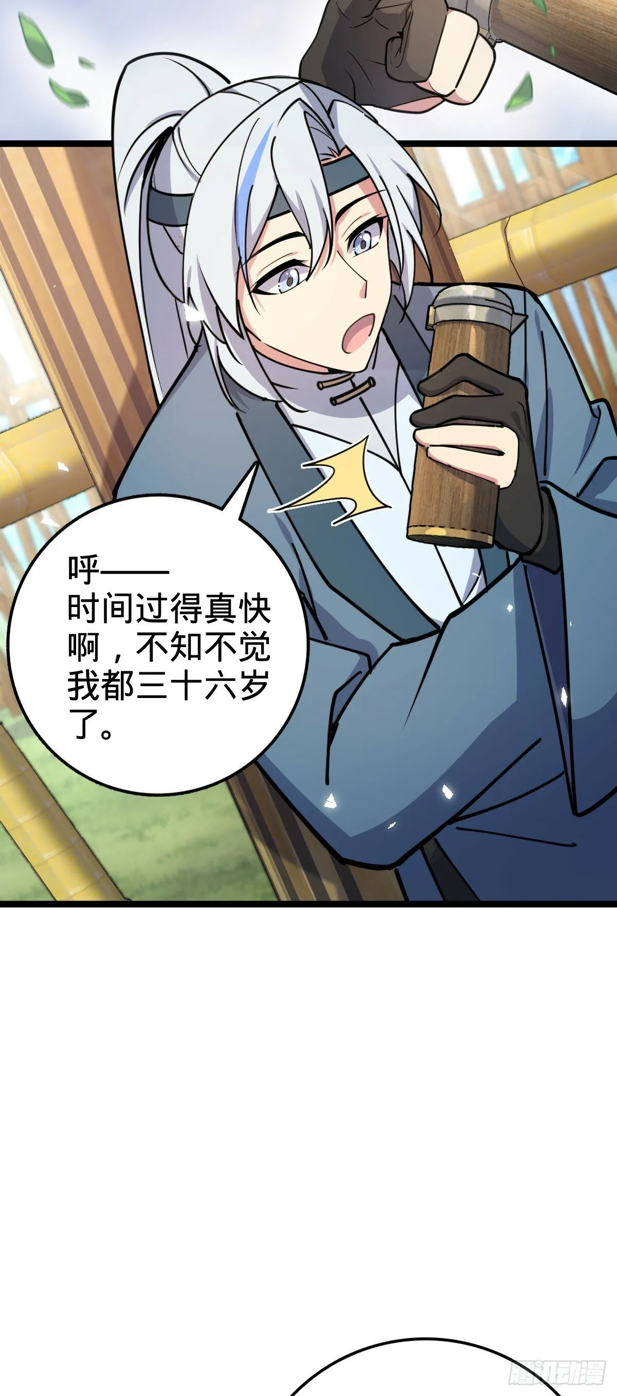 34 新徒弟王向驰李星辞 第4页