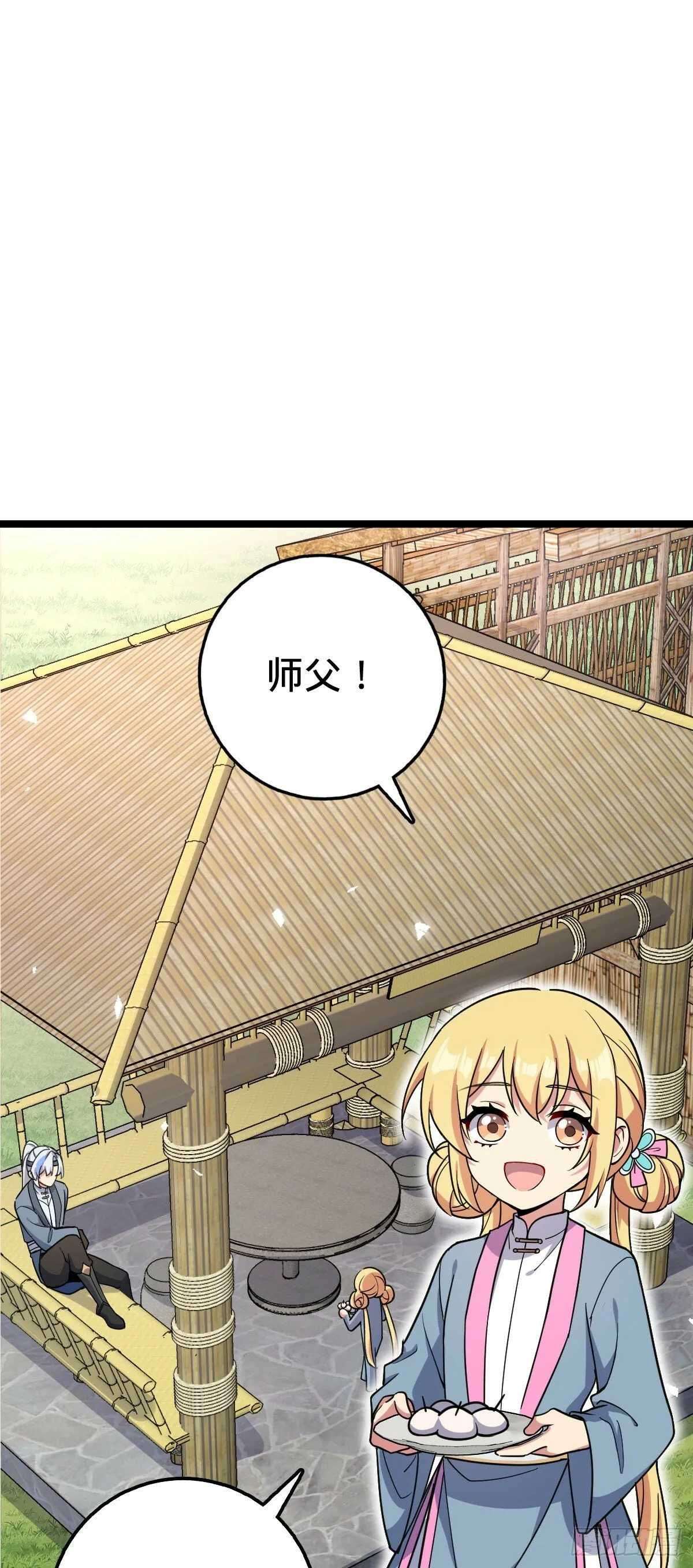 34 新徒弟王向驰李星辞 第6页