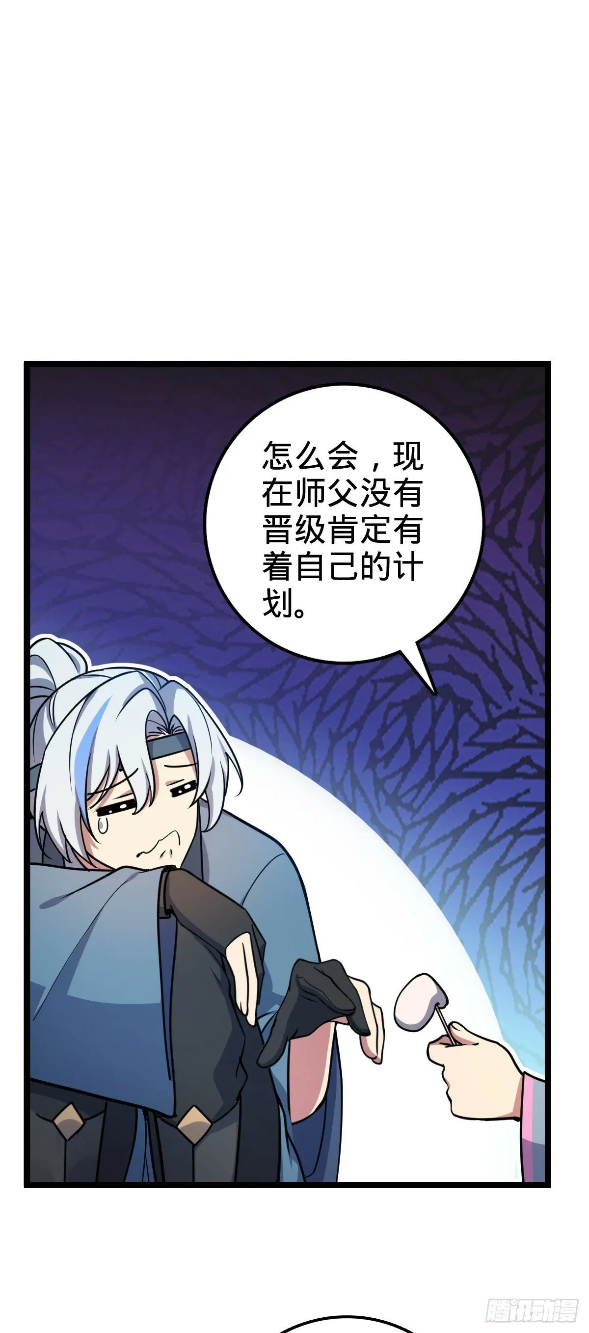34 新徒弟王向驰李星辞 第8页