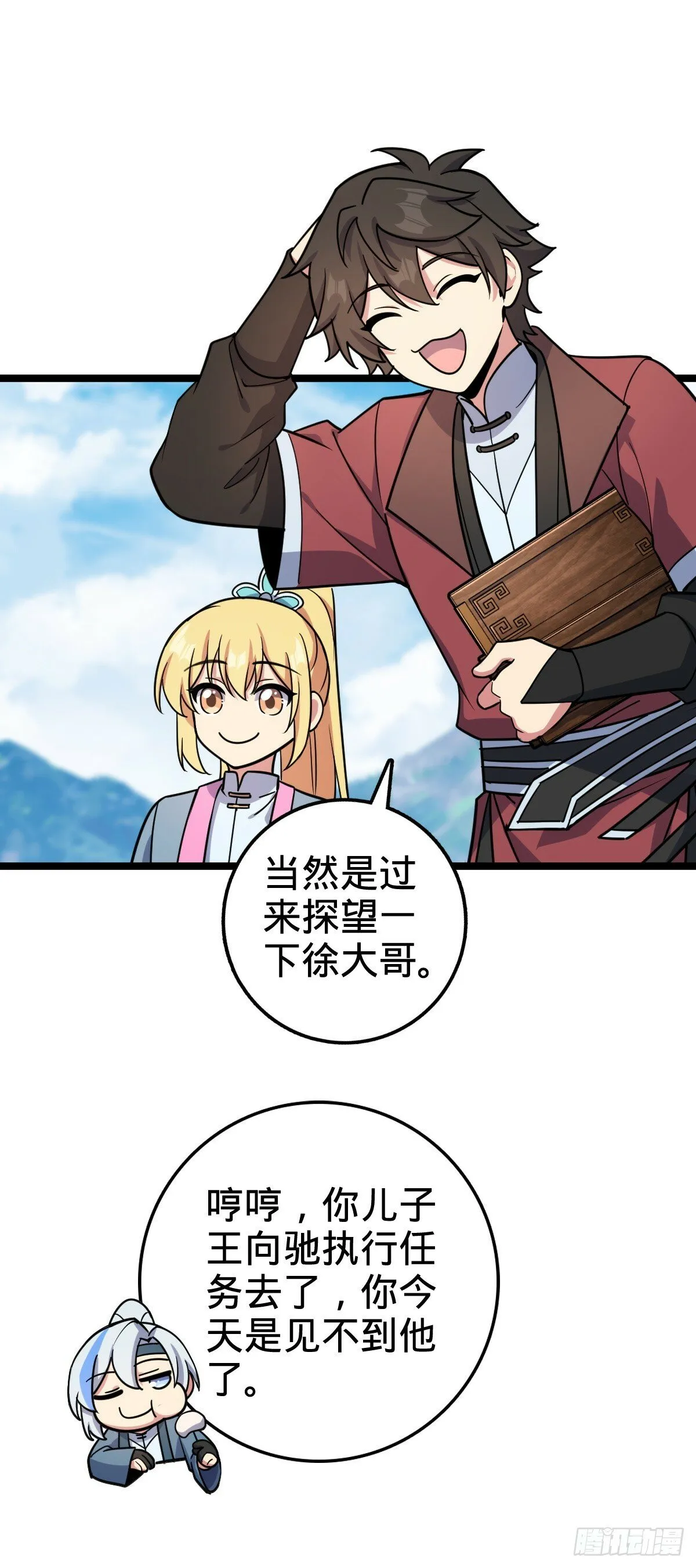34 新徒弟王向驰李星辞 第13页