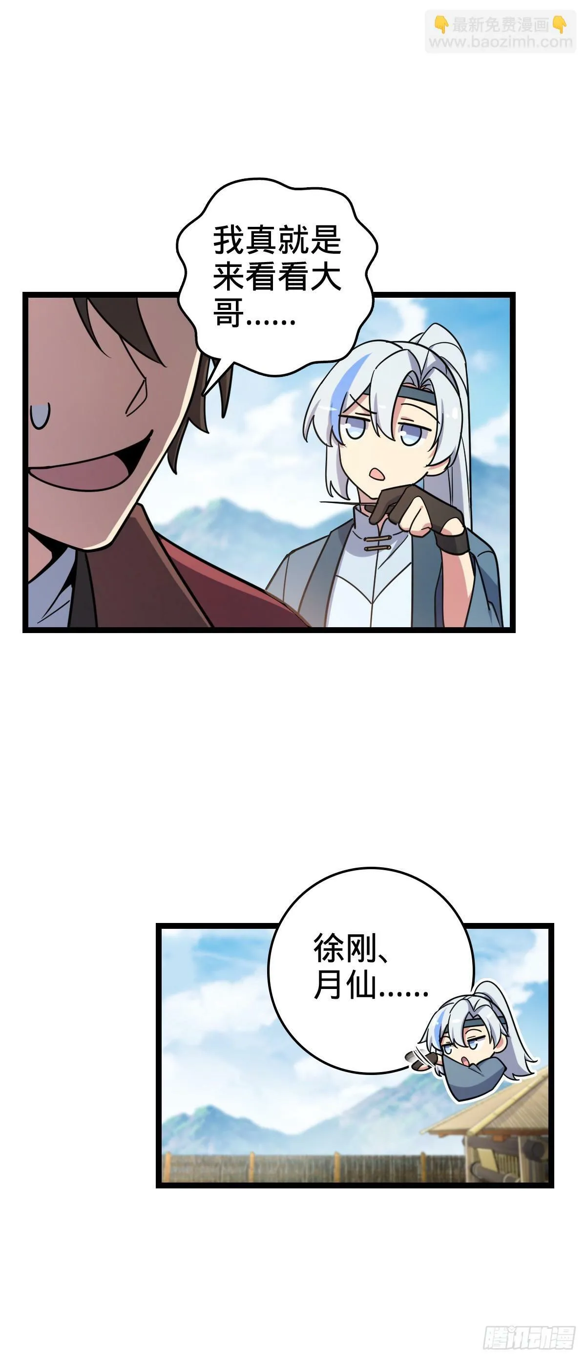 34 新徒弟王向驰李星辞 第14页