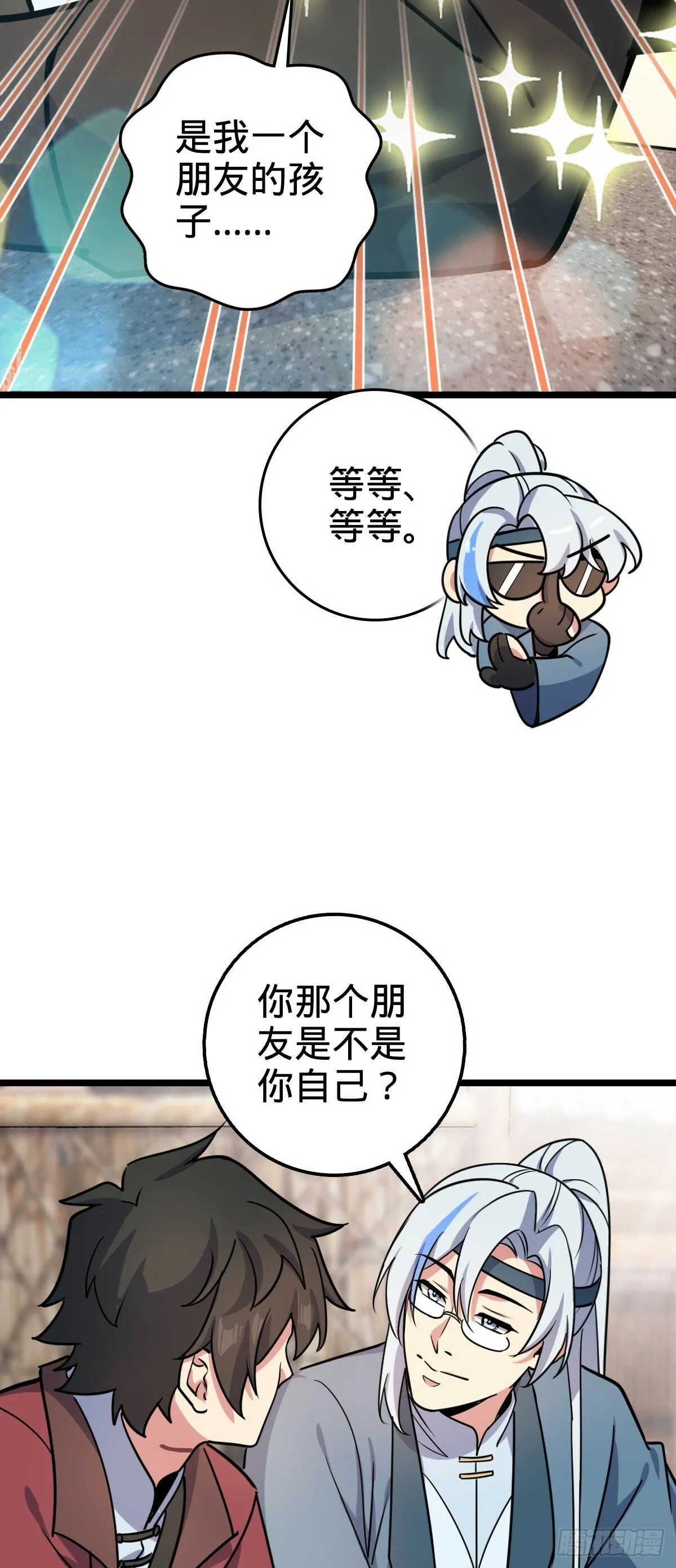 34 新徒弟王向驰李星辞 第17页
