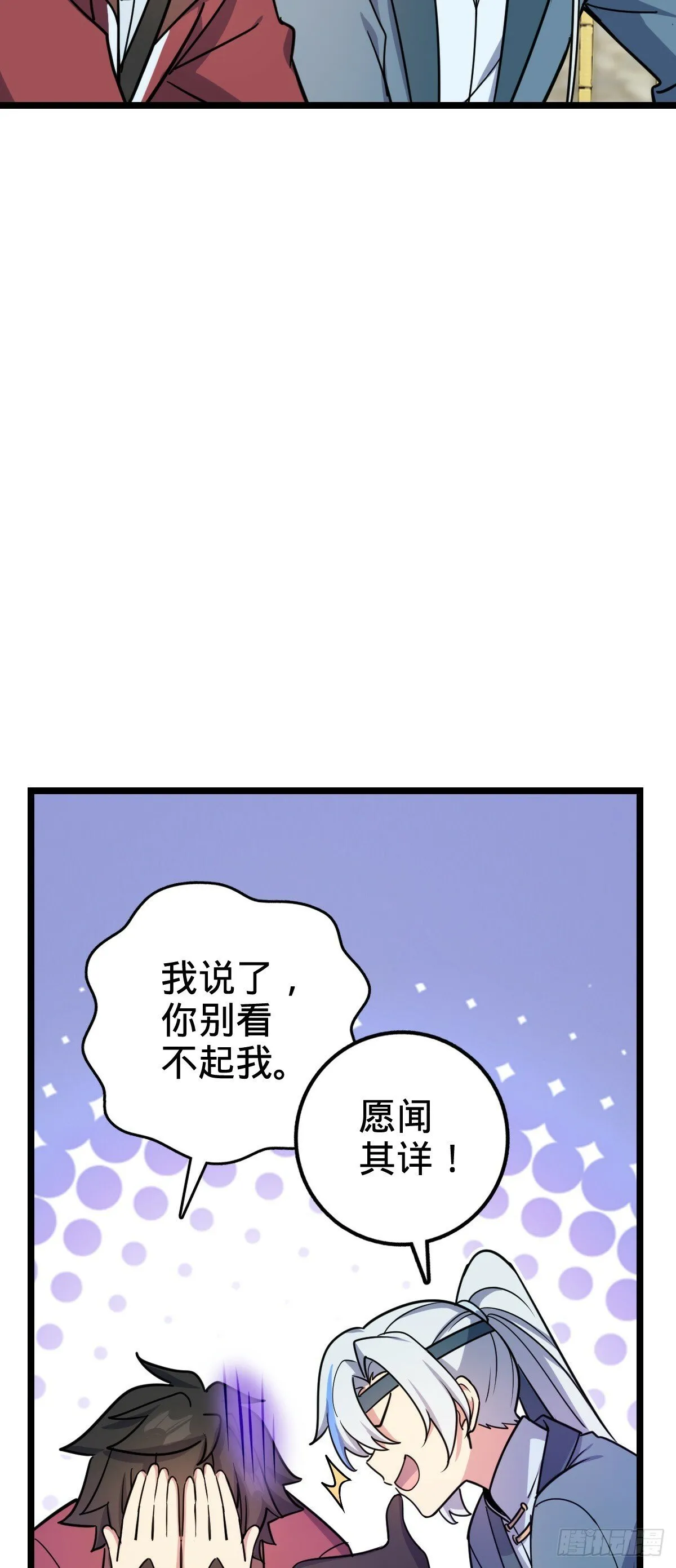 34 新徒弟王向驰李星辞 第18页