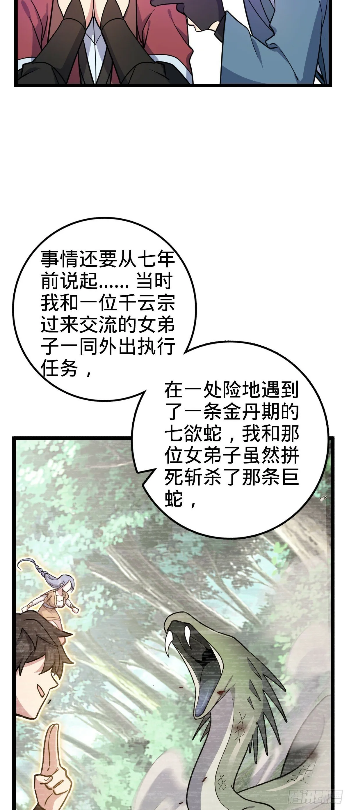 34 新徒弟王向驰李星辞 第19页