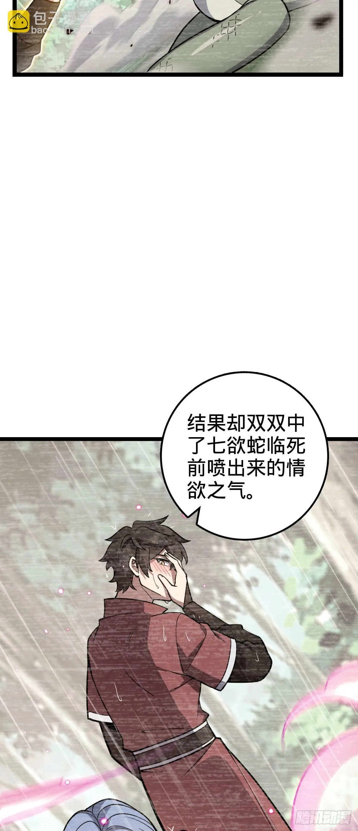 34 新徒弟王向驰李星辞 第20页