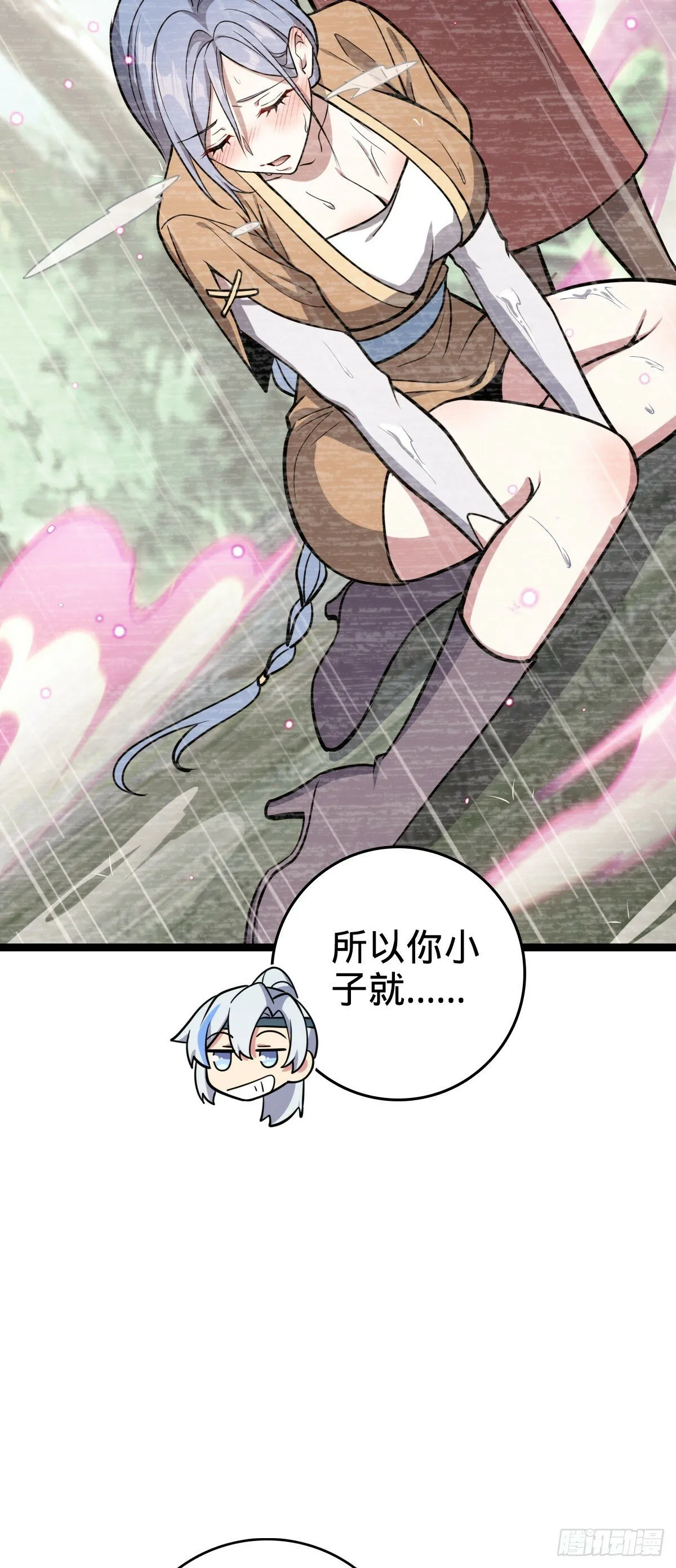 34 新徒弟王向驰李星辞 第21页
