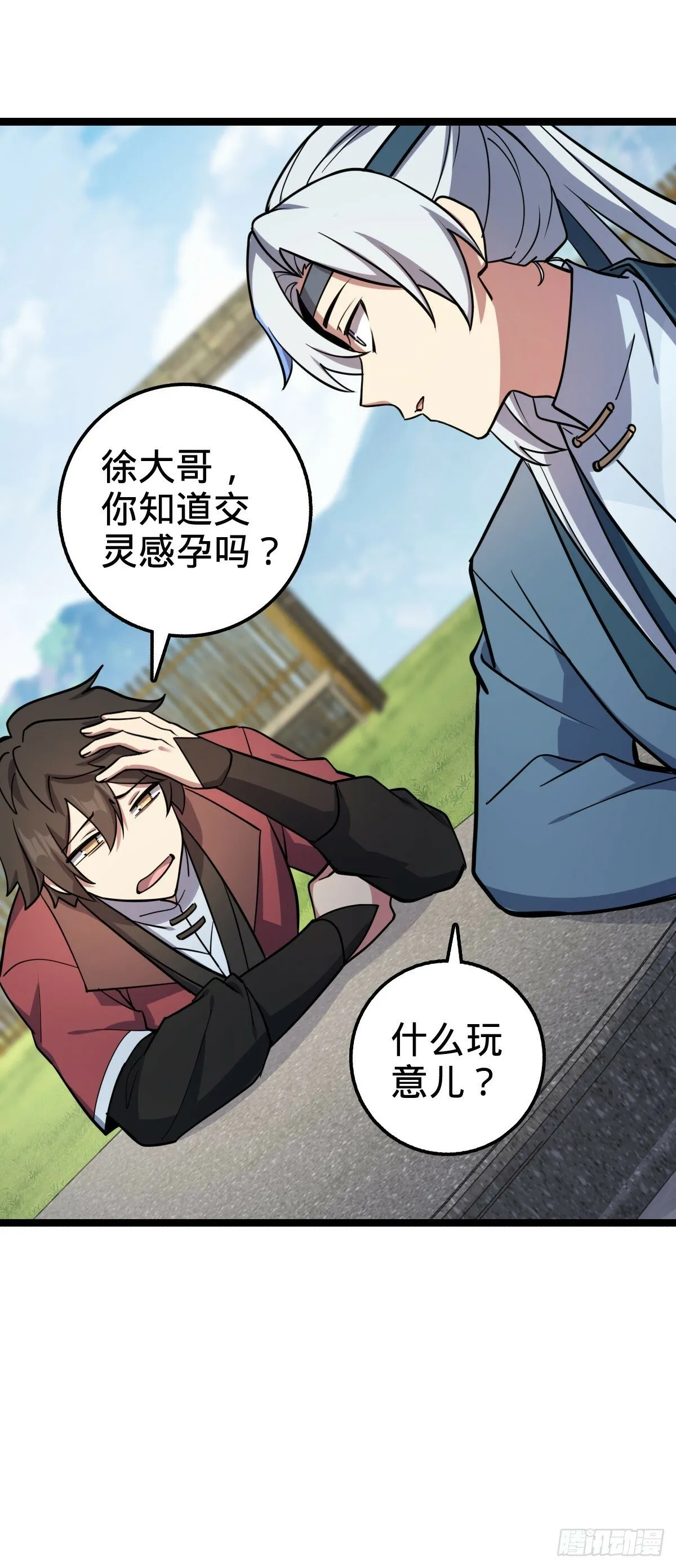 34 新徒弟王向驰李星辞 第23页