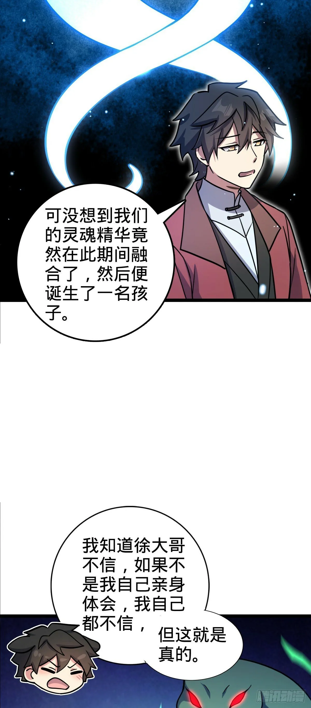 34 新徒弟王向驰李星辞 第25页
