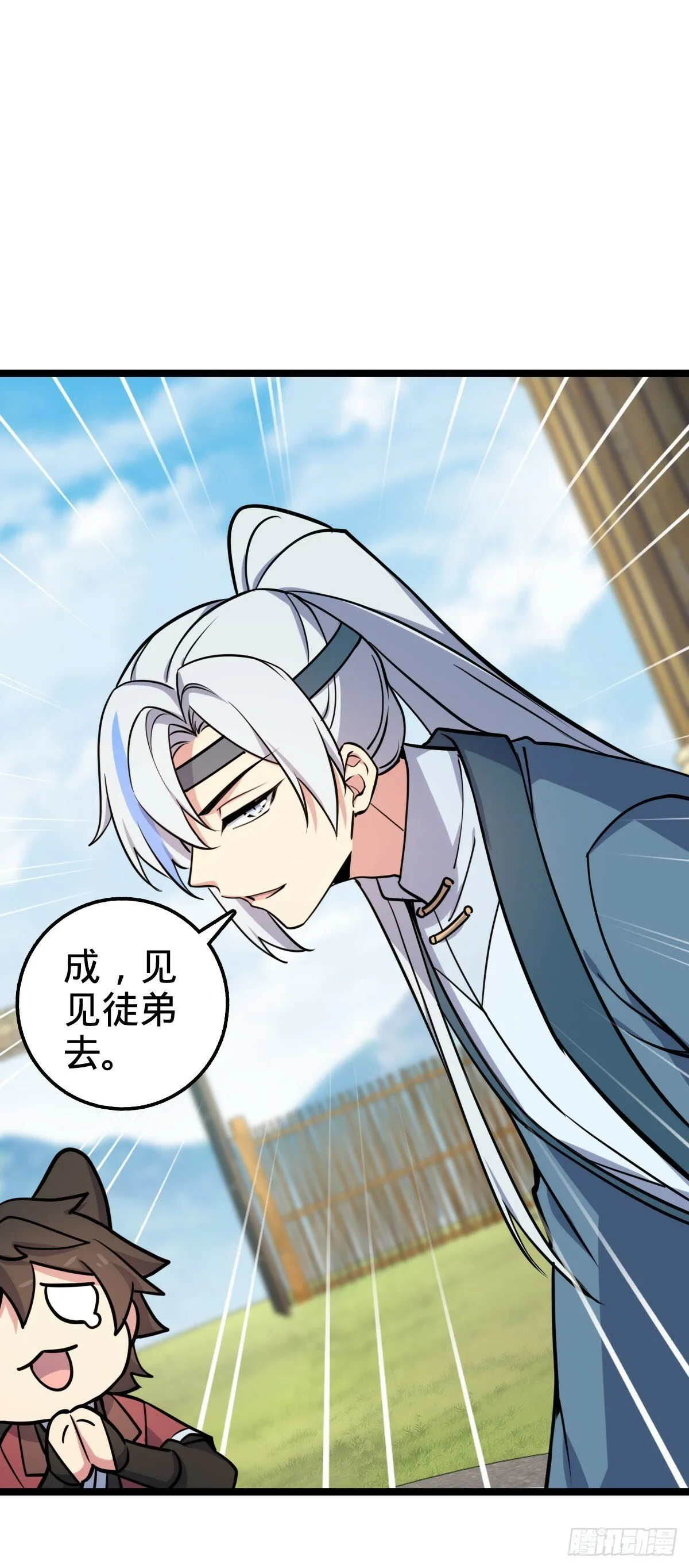 34 新徒弟王向驰李星辞 第28页