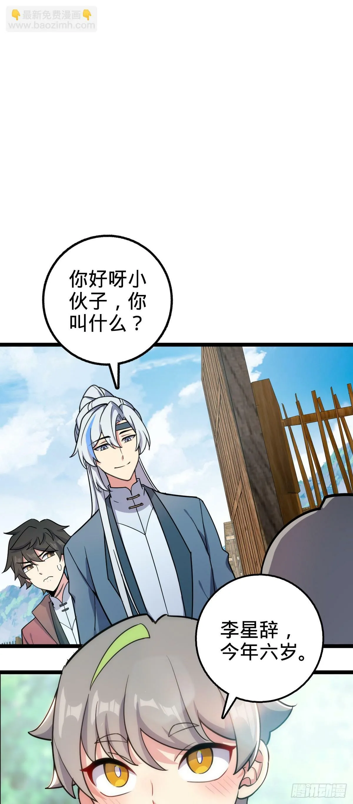 34 新徒弟王向驰李星辞 第30页