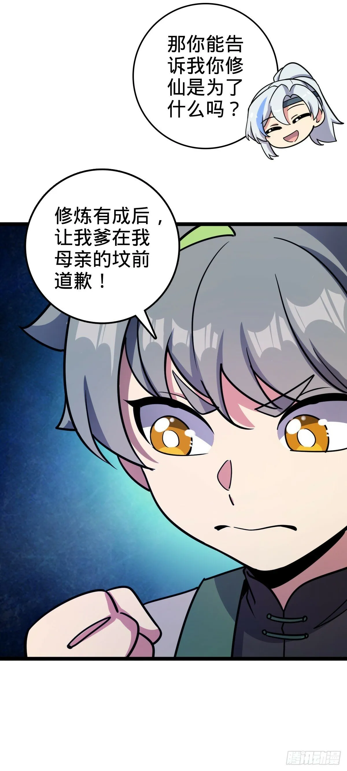 34 新徒弟王向驰李星辞 第34页