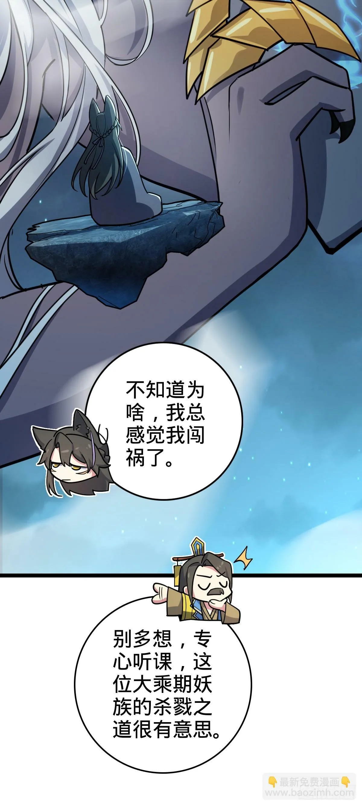 34 新徒弟王向驰李星辞 第52页