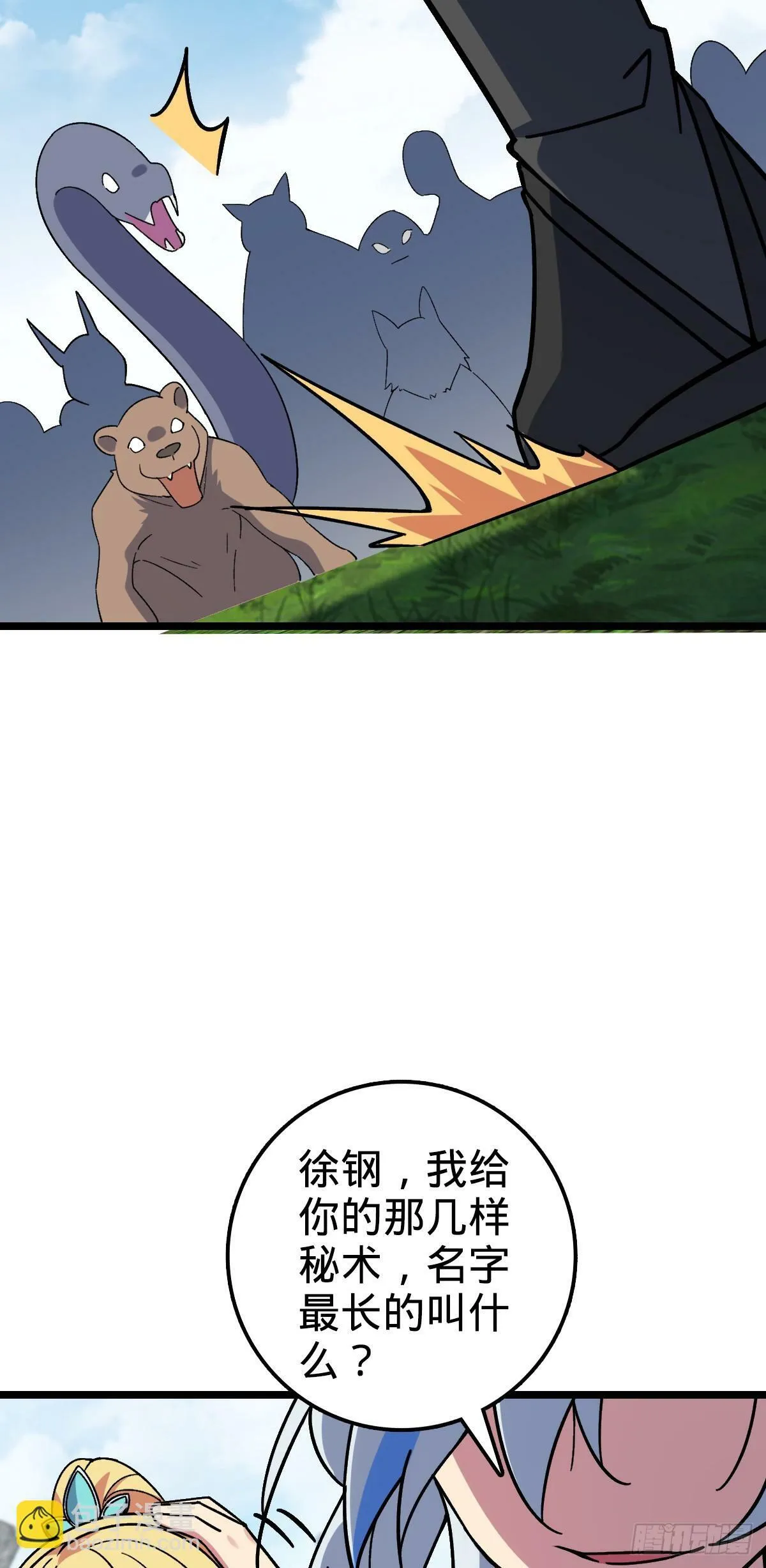 33 考验 第4页