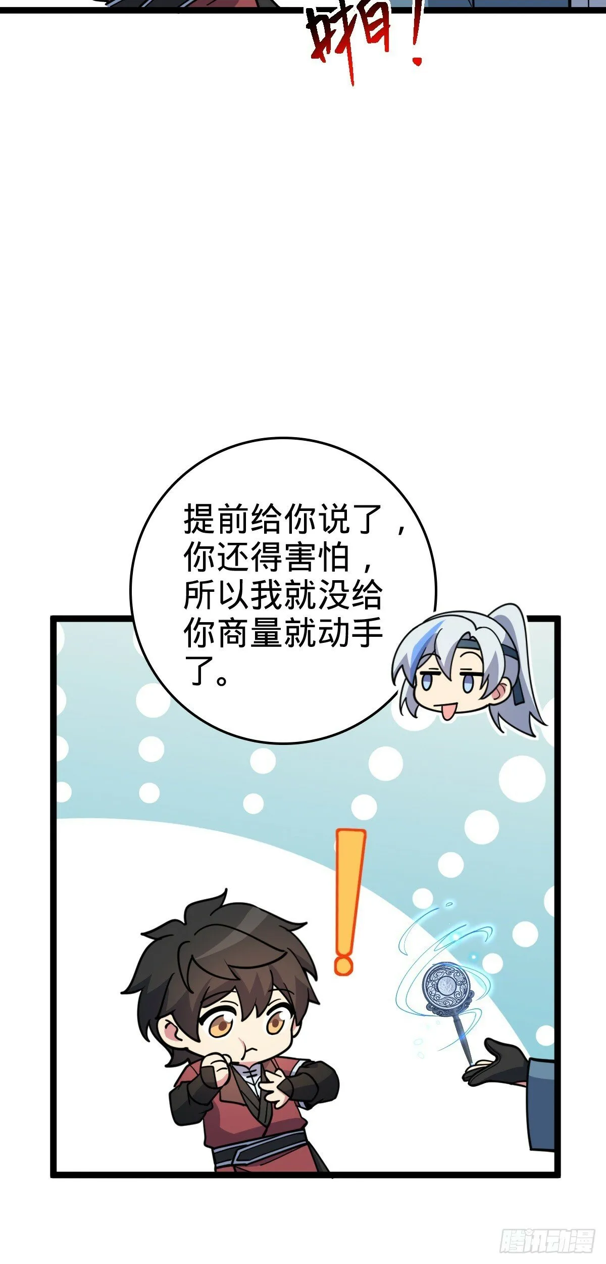 32 湖底秘境 第6页