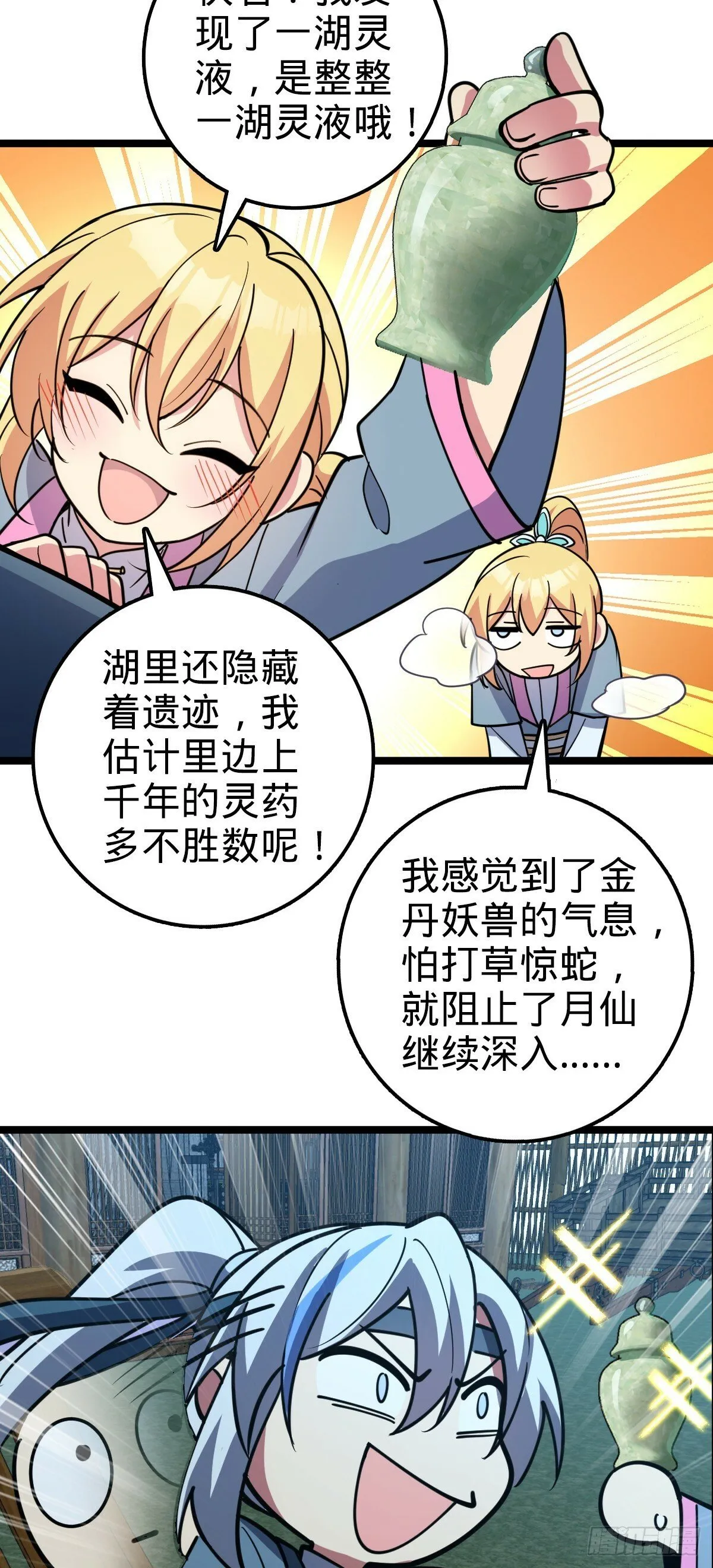 32 湖底秘境 第22页