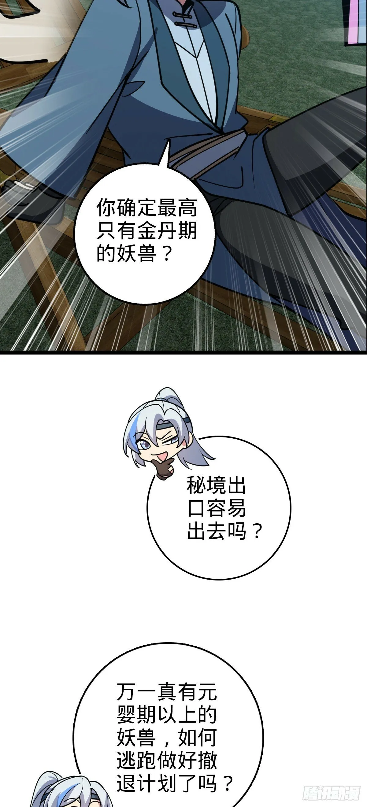 32 湖底秘境 第23页