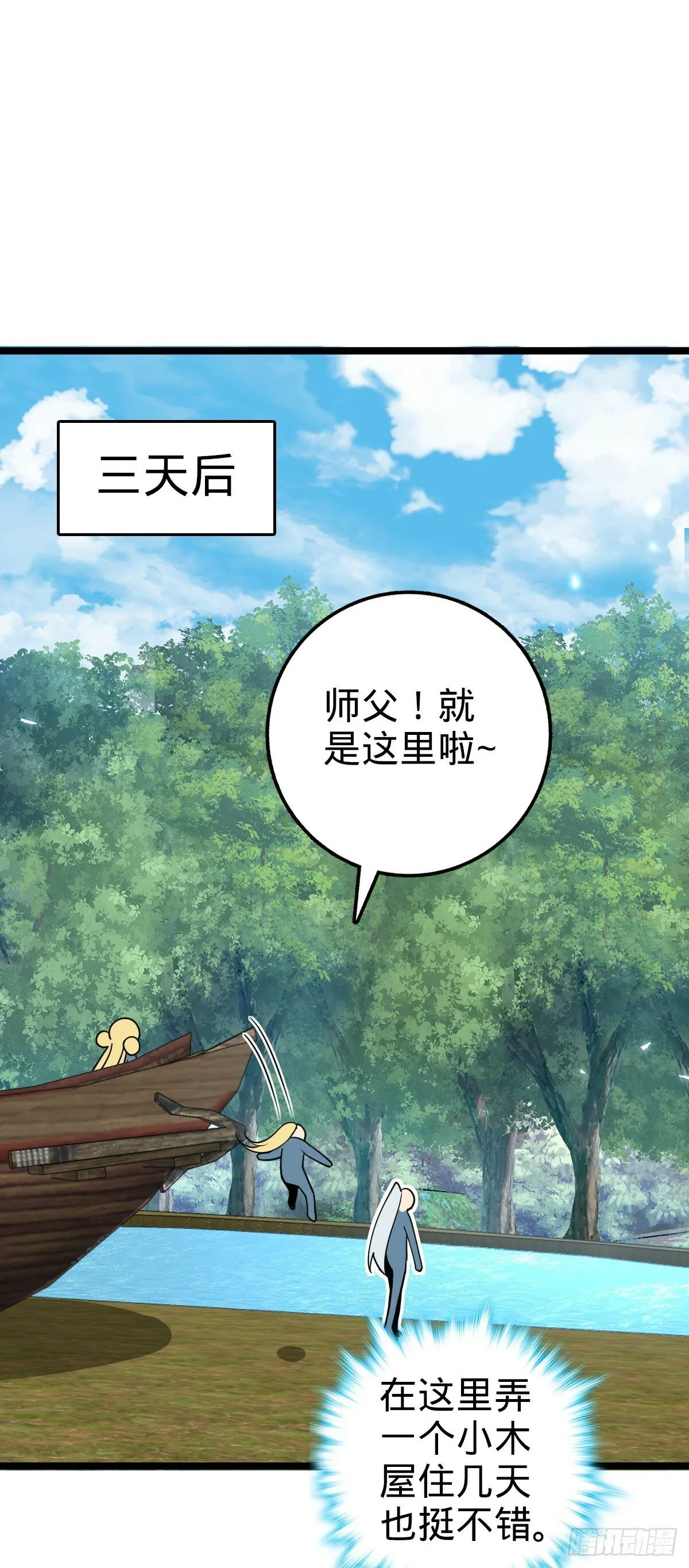 32 湖底秘境 第30页
