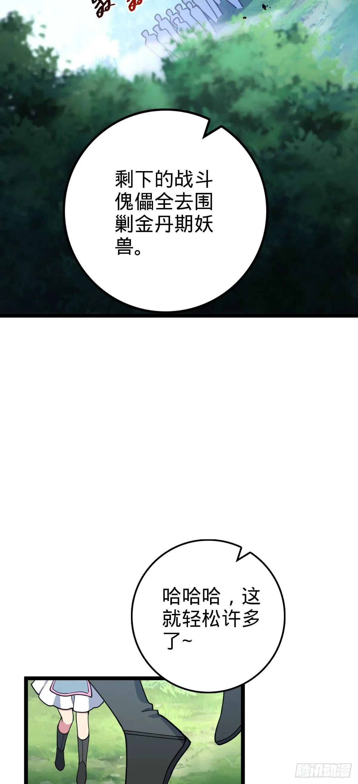 32 湖底秘境 第49页