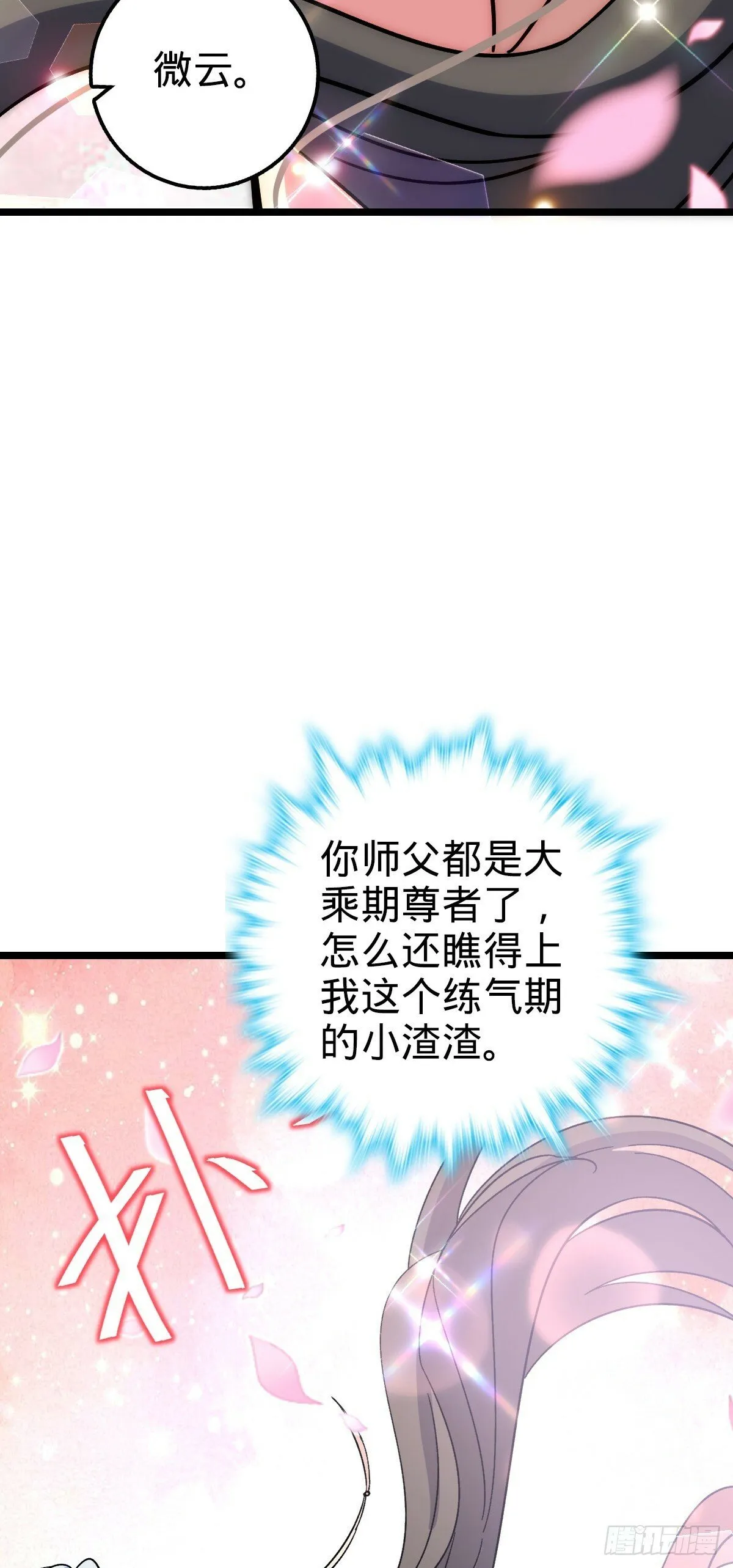 31 又见张微云 第11页